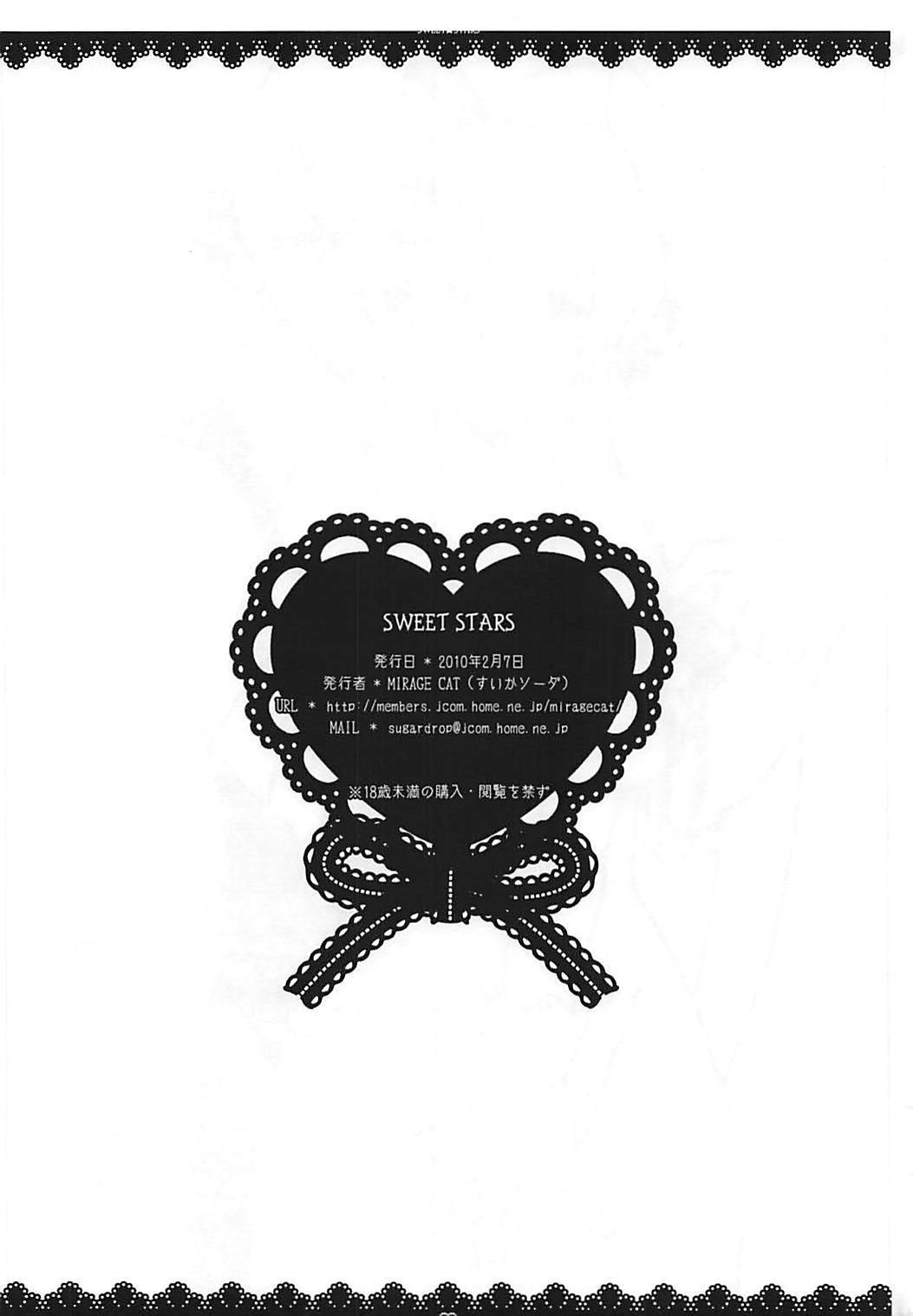 スウィートスターズ