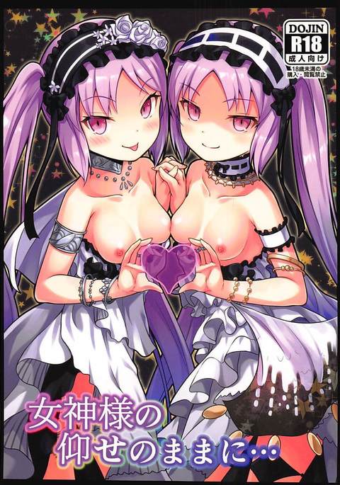 女神さまっのうおせのママに..