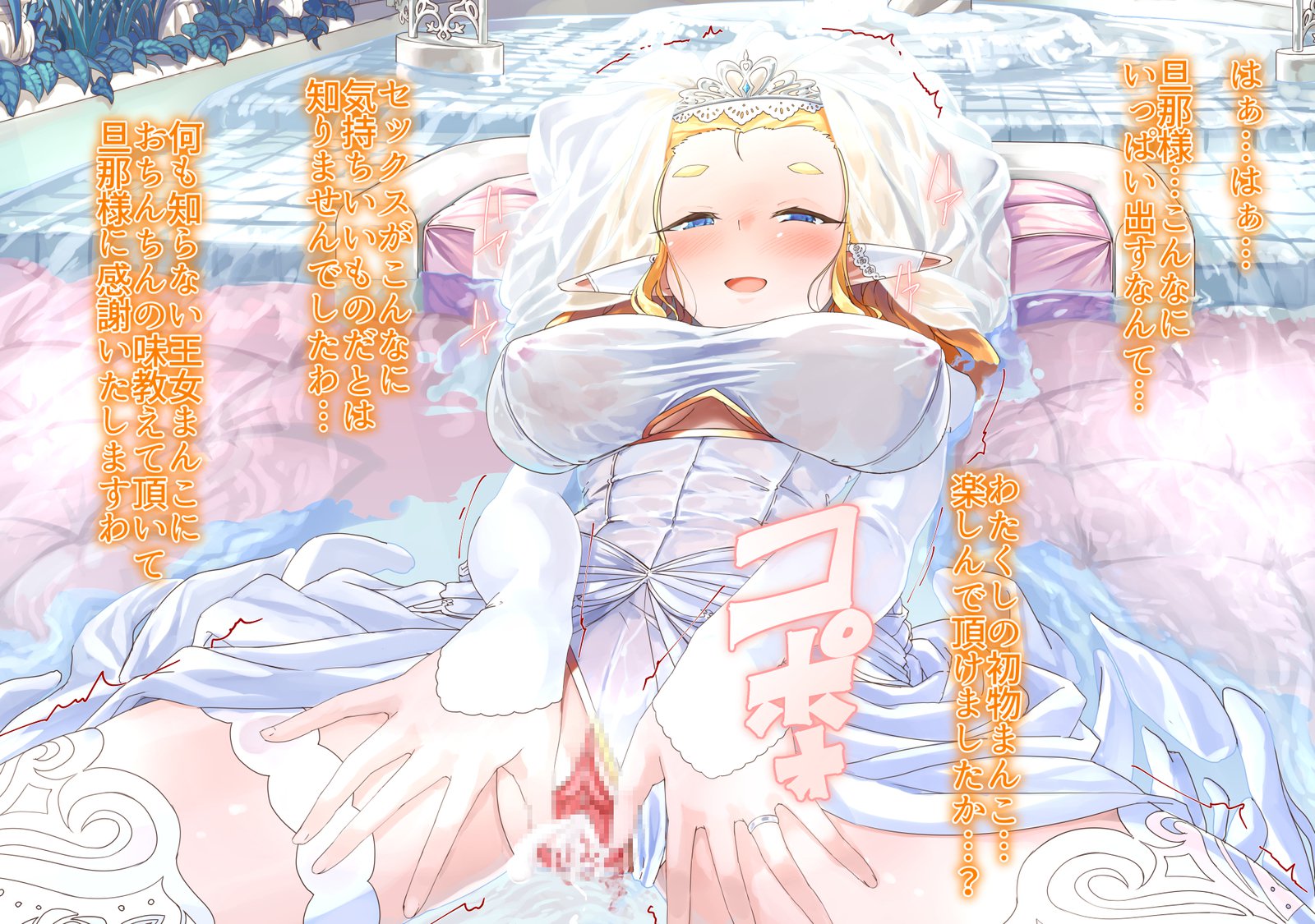 よくせいにぬれるエルフのひめぎみ