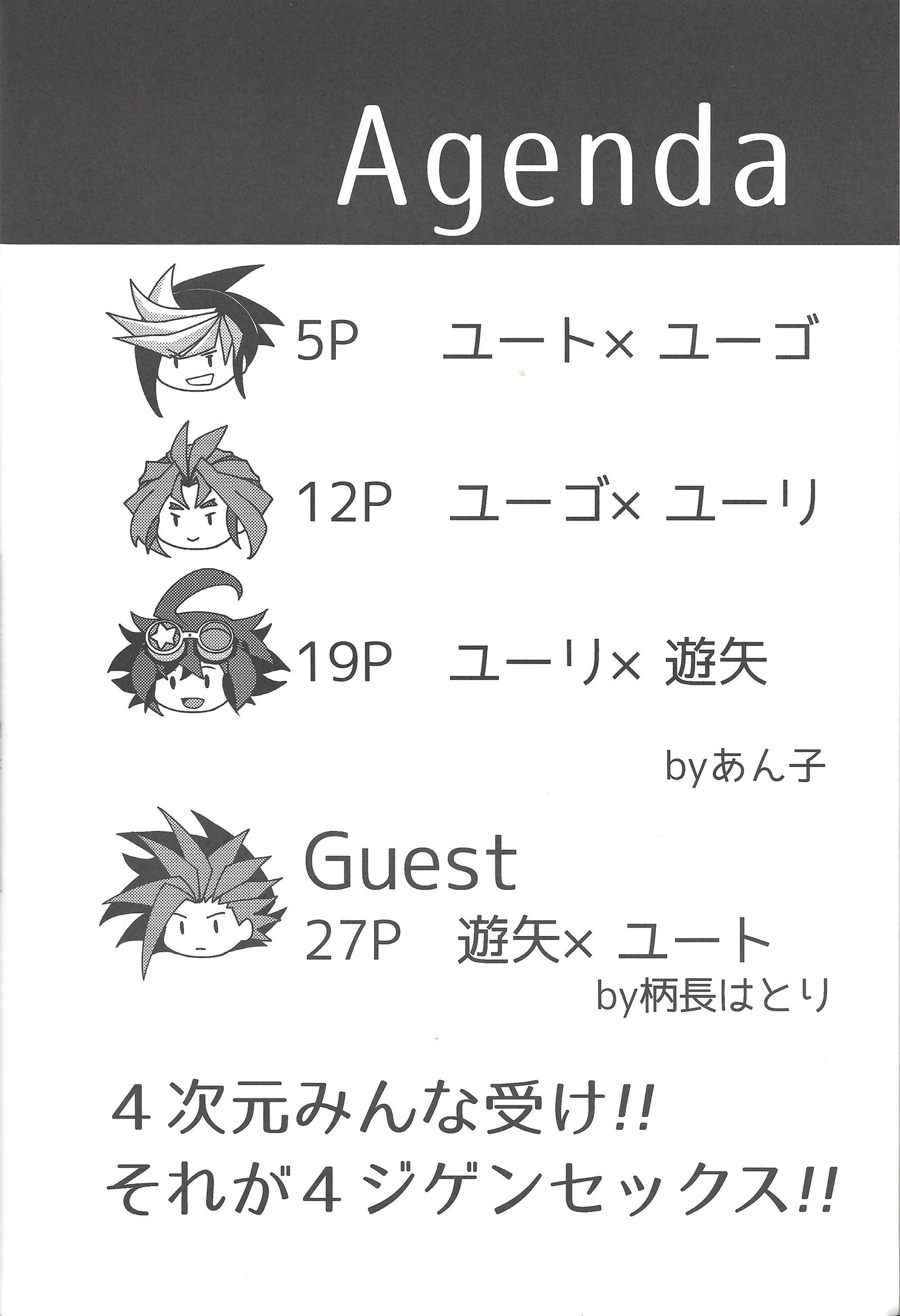 4ジゲンセクス！