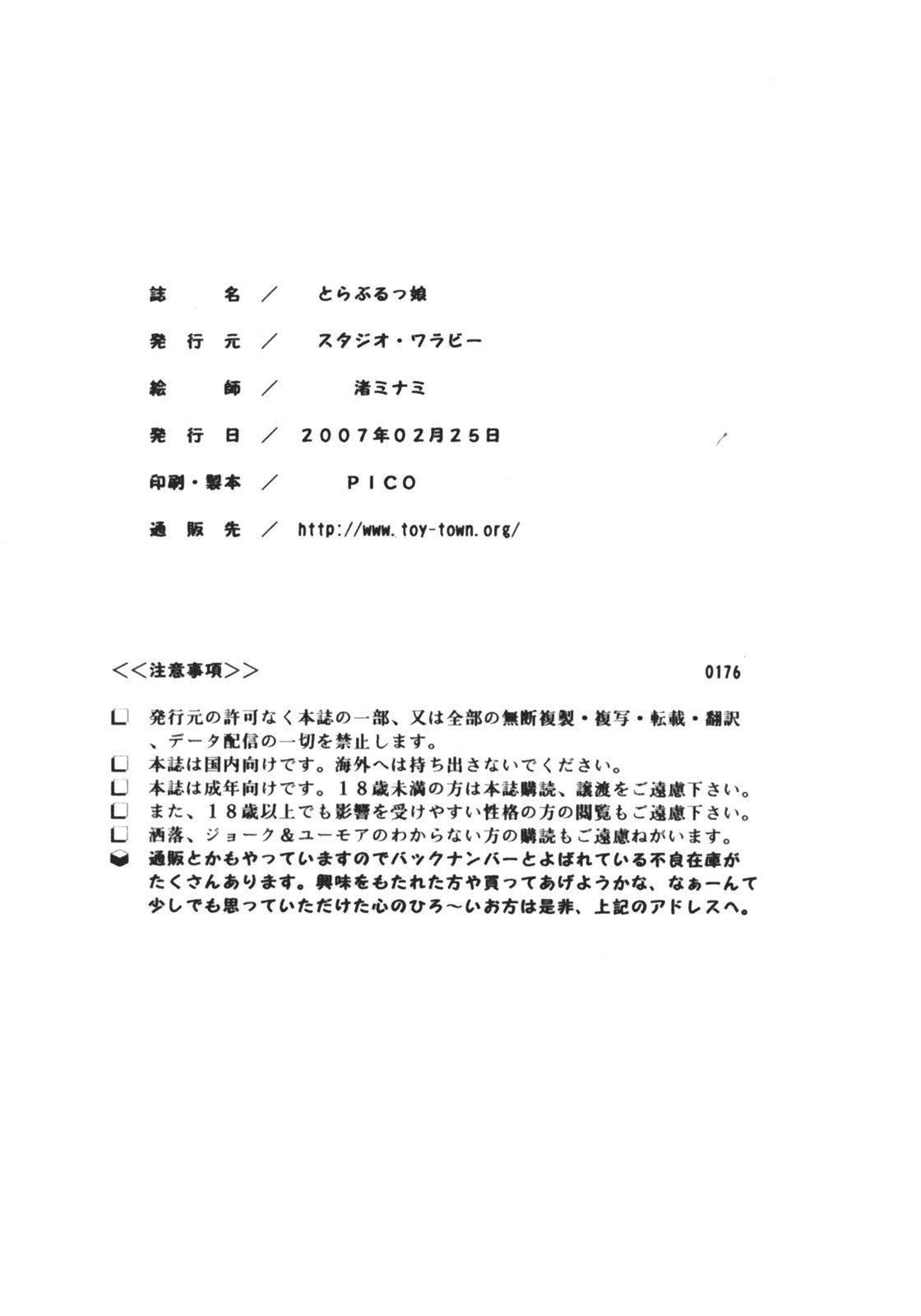 トラブルコ|トラブルガールズ