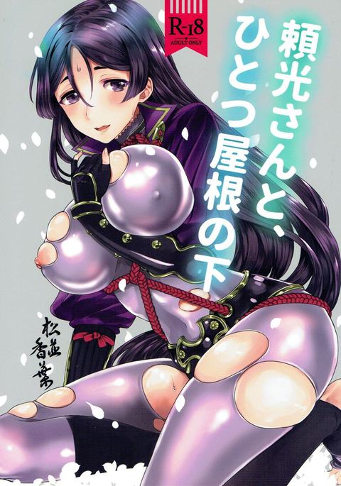 雷光さんと、ひとつ屋根の下