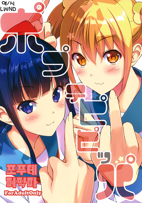 ポプテピピッパ