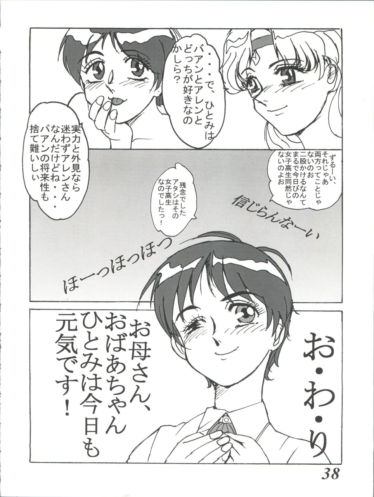 MOVA FILE 3-ひとみ！ダイヤモンド！！