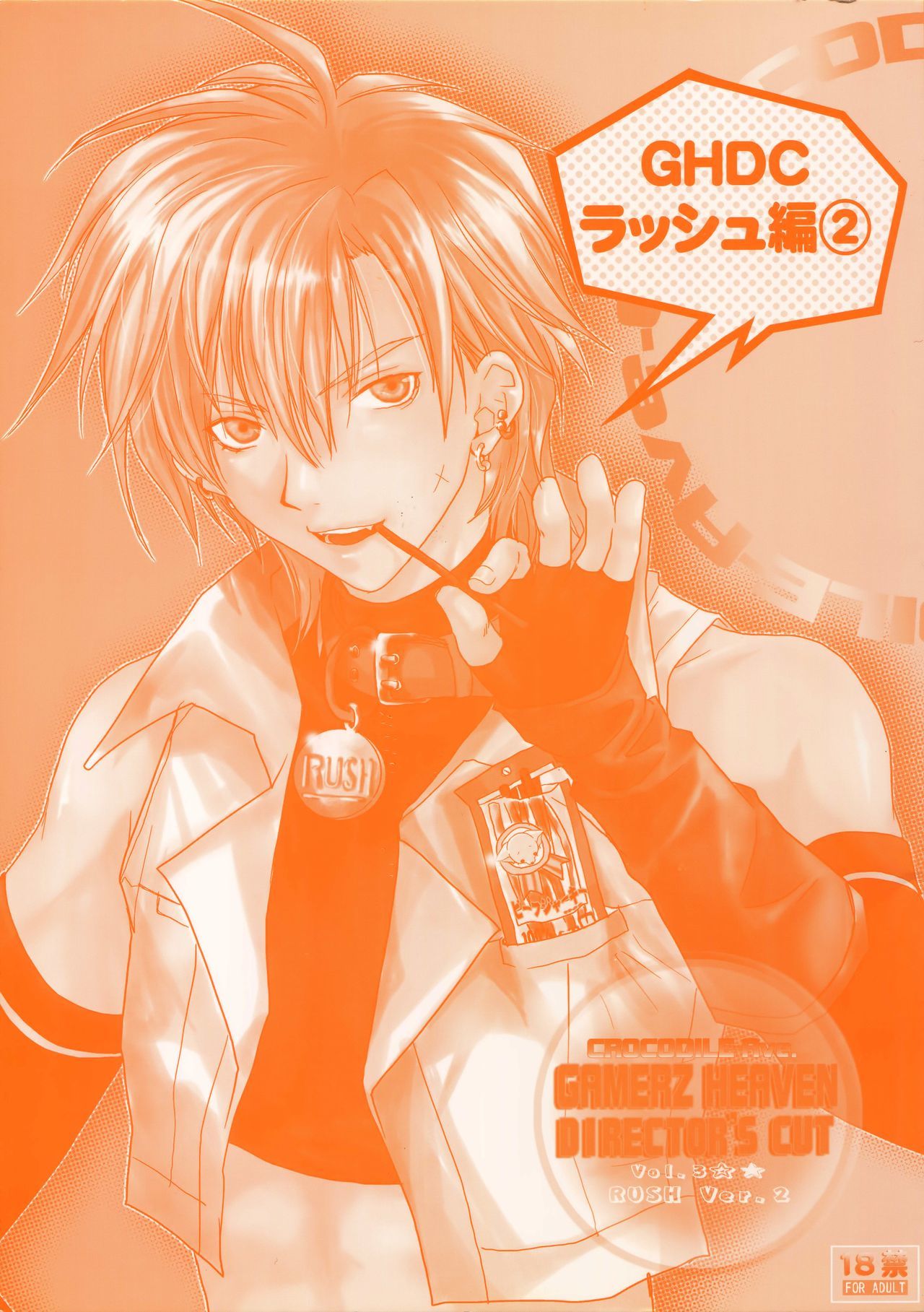 GHDCラッシュヘン2（ゲーマーズヘブン！