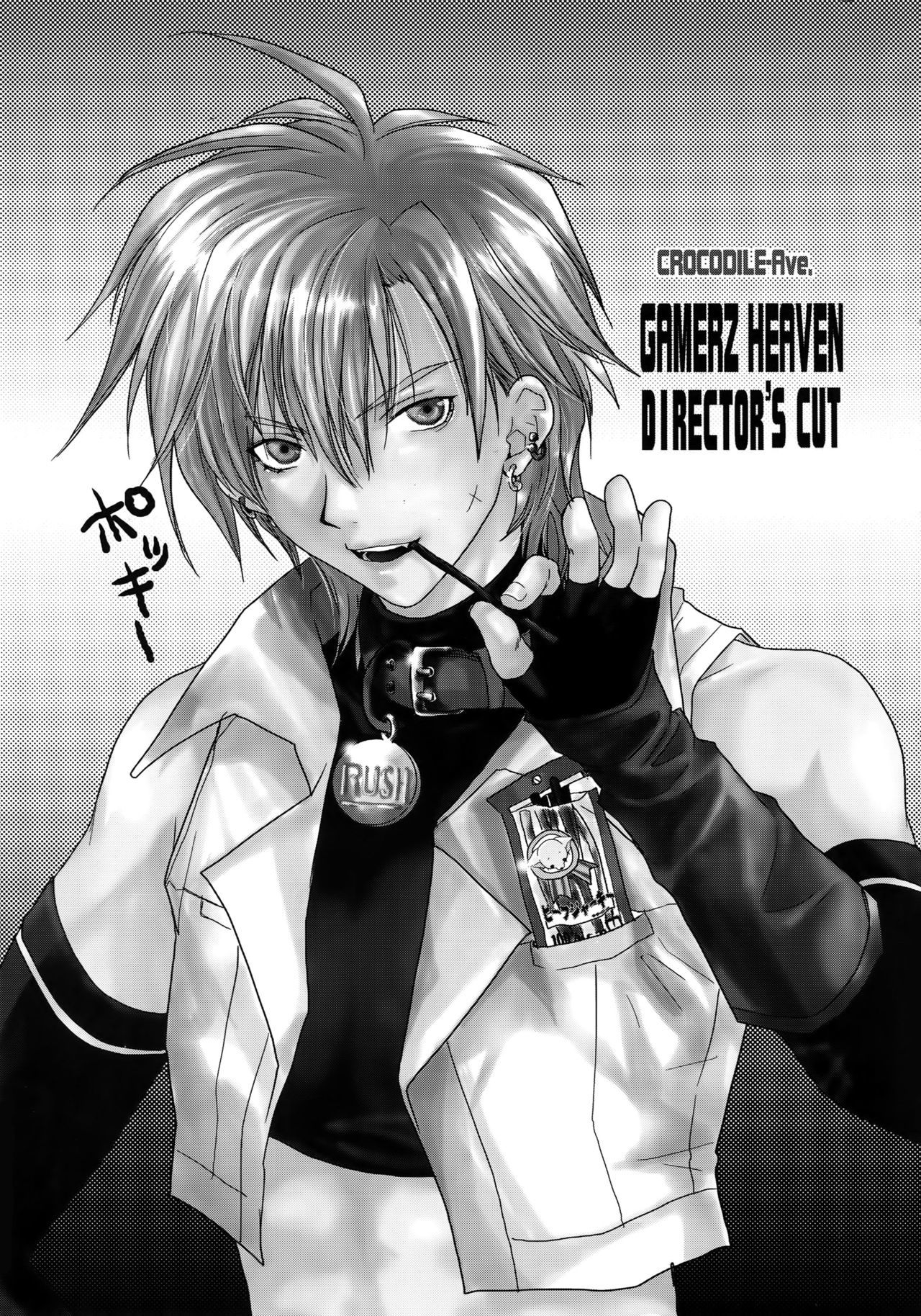 GHDCラッシュヘン2（ゲーマーズヘブン！