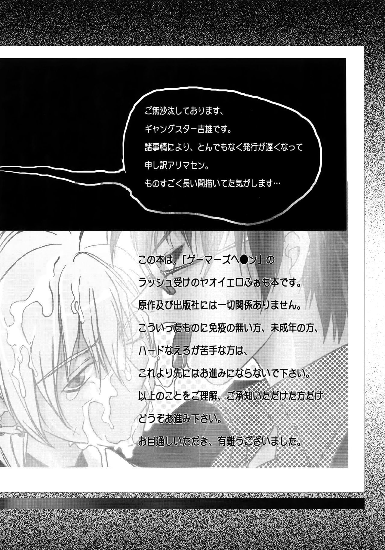 GHDCラッシュヘン2（ゲーマーズヘブン！