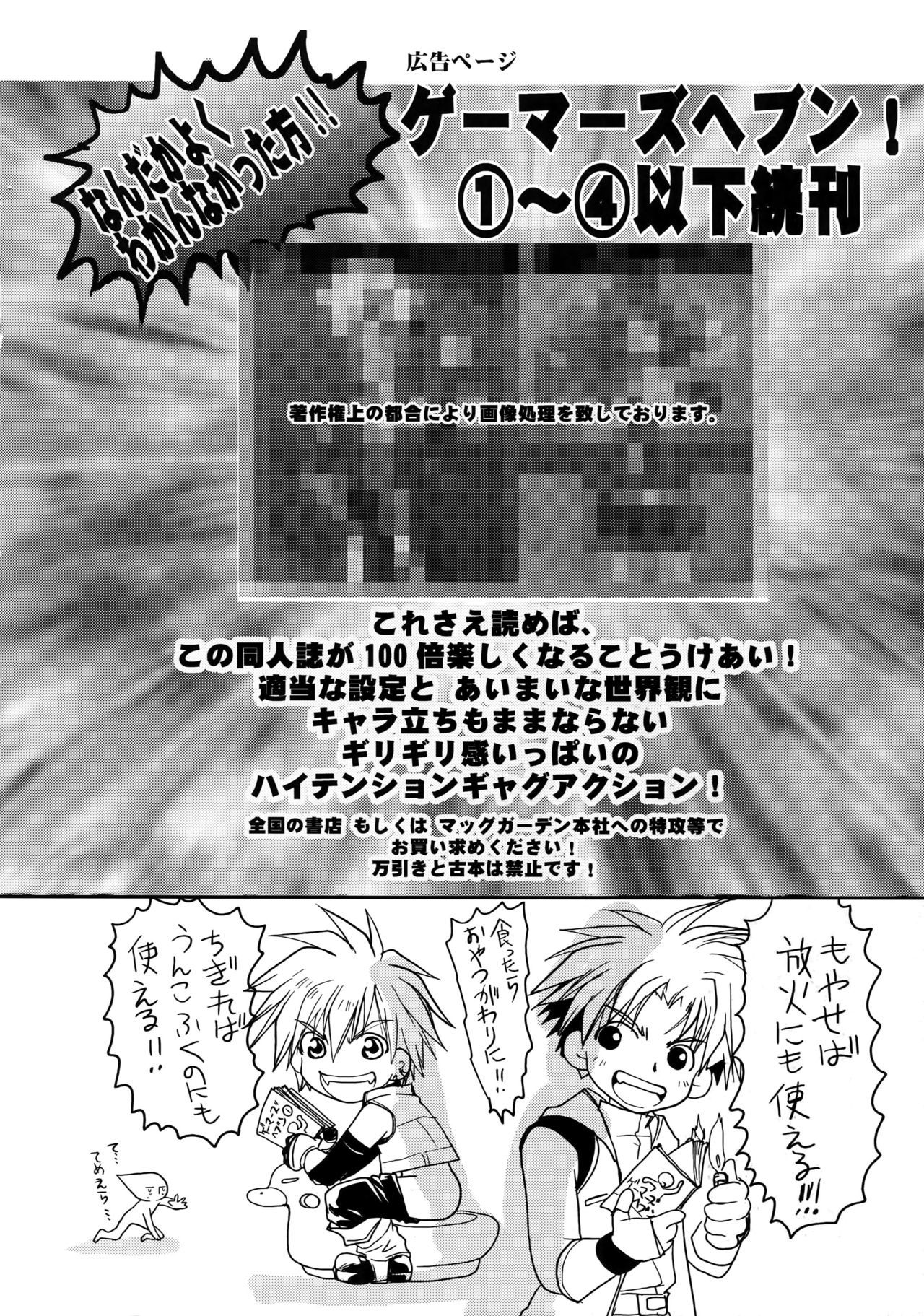 GHDCラッシュヘン2（ゲーマーズヘブン！