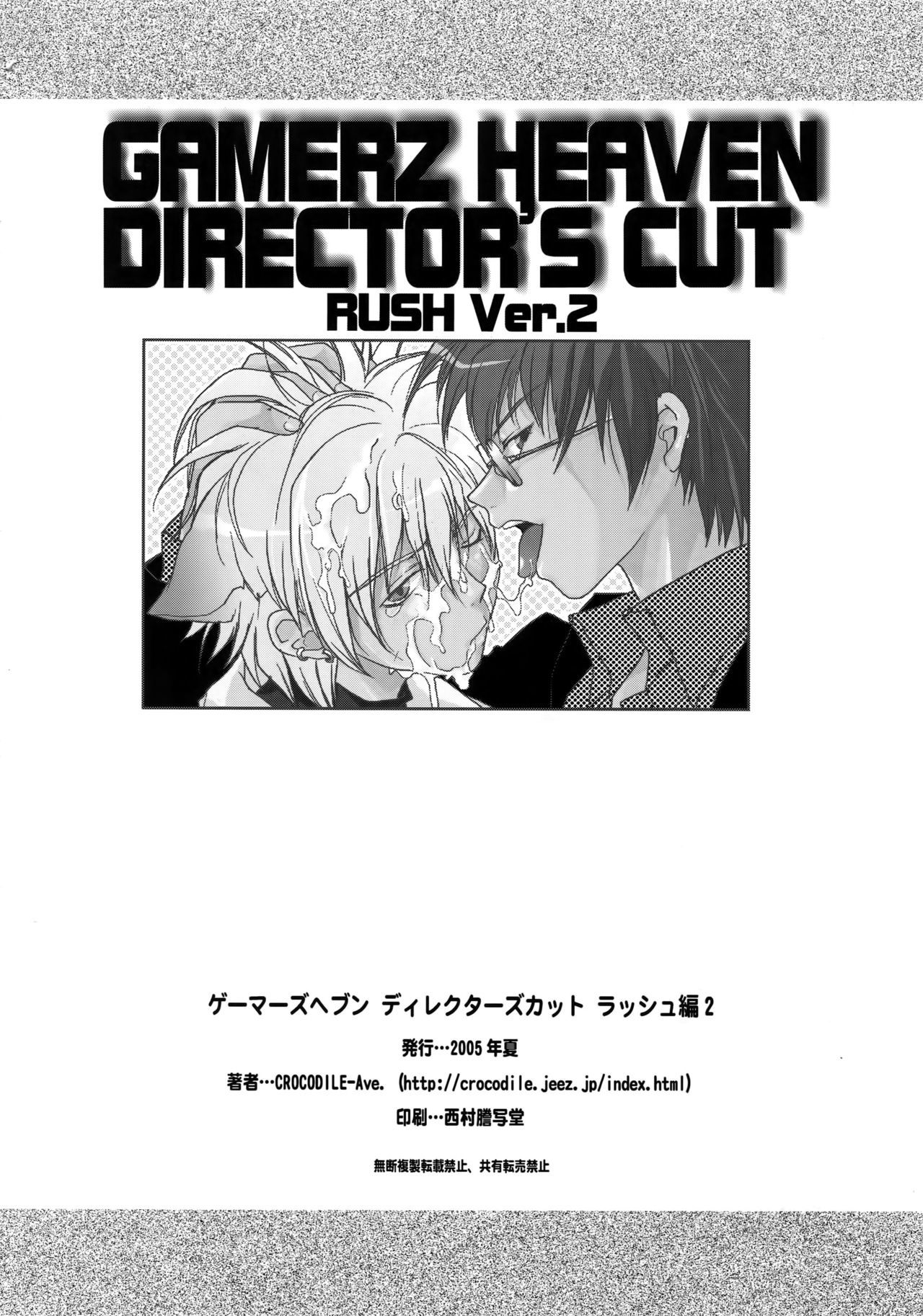 GHDCラッシュヘン2（ゲーマーズヘブン！