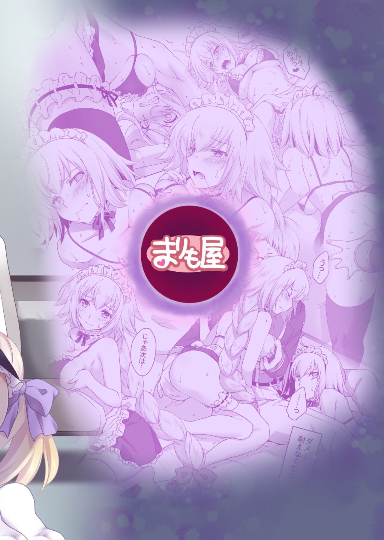 カルデアガールズコレクションWジャンヌキョウセイゴホウシ