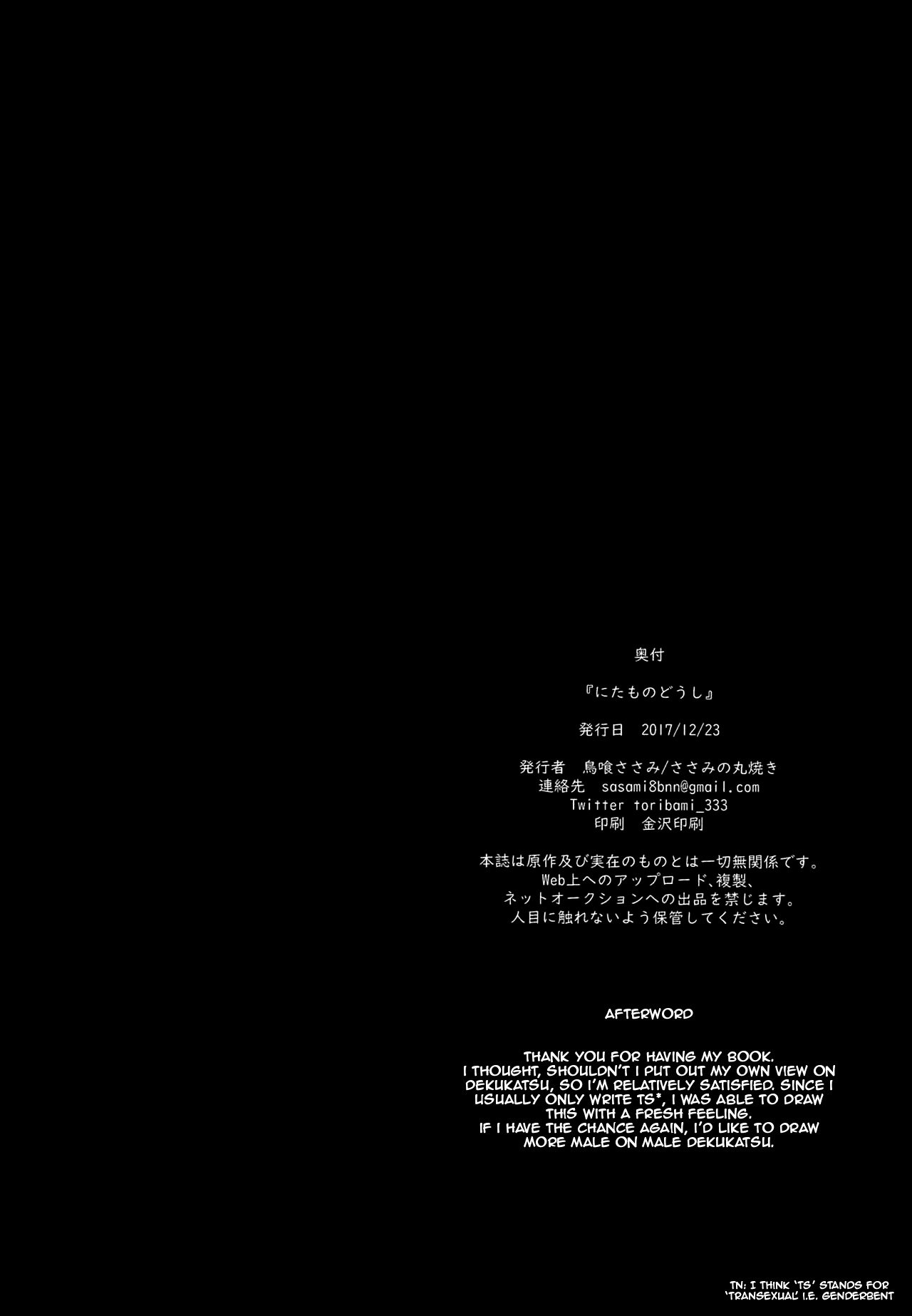 にたものどうし|ふたりはふた