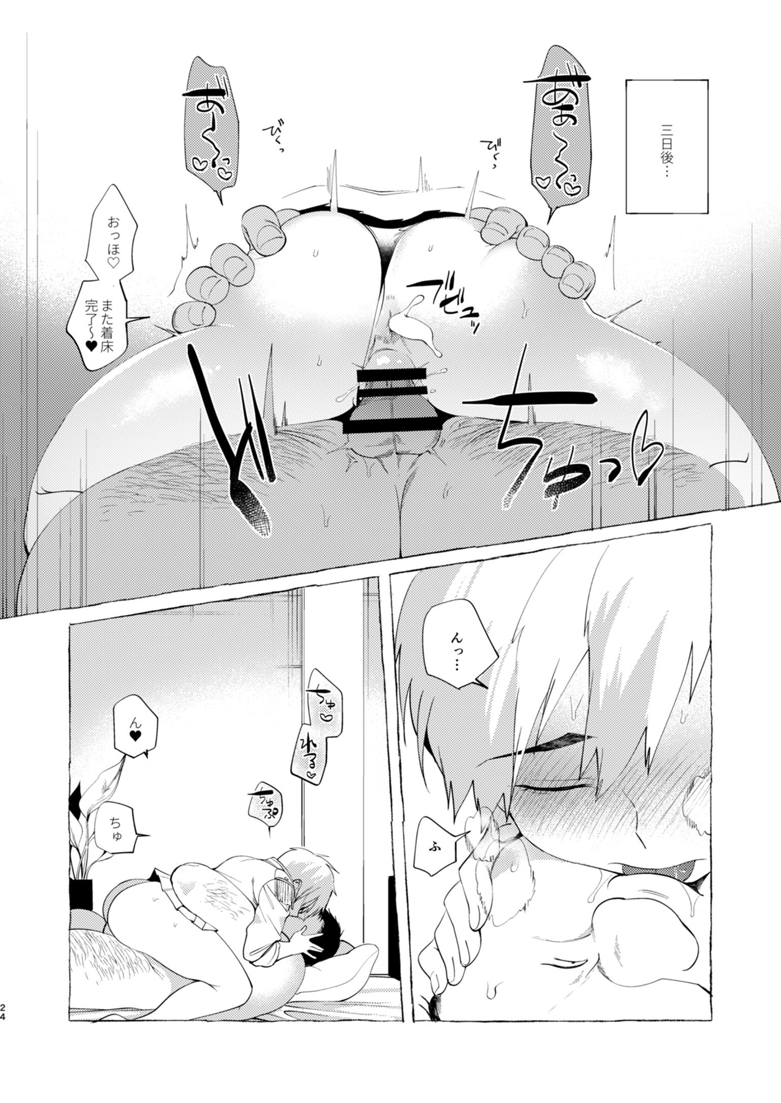 メス落愛アイドルくん