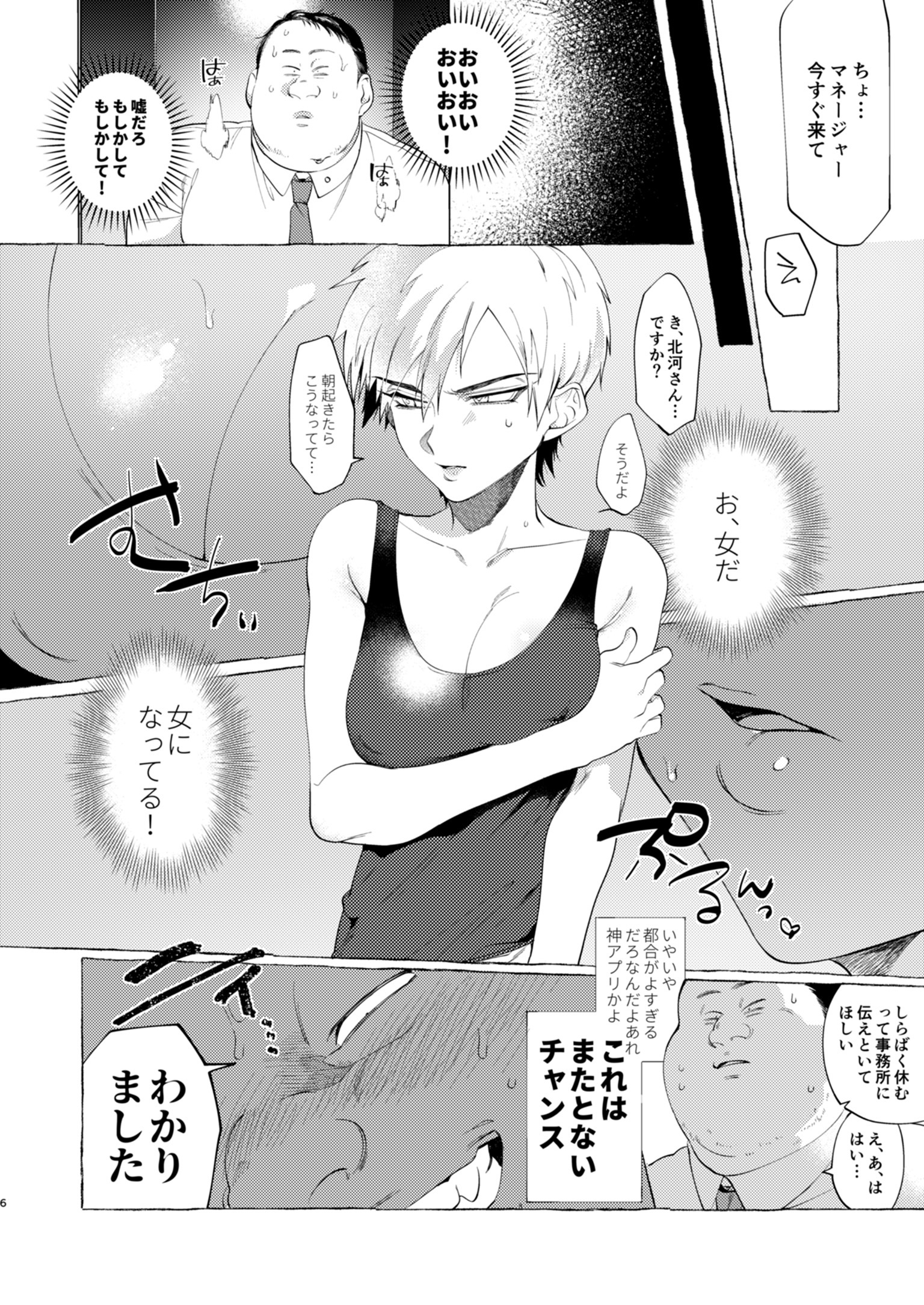 メス落愛アイドルくん