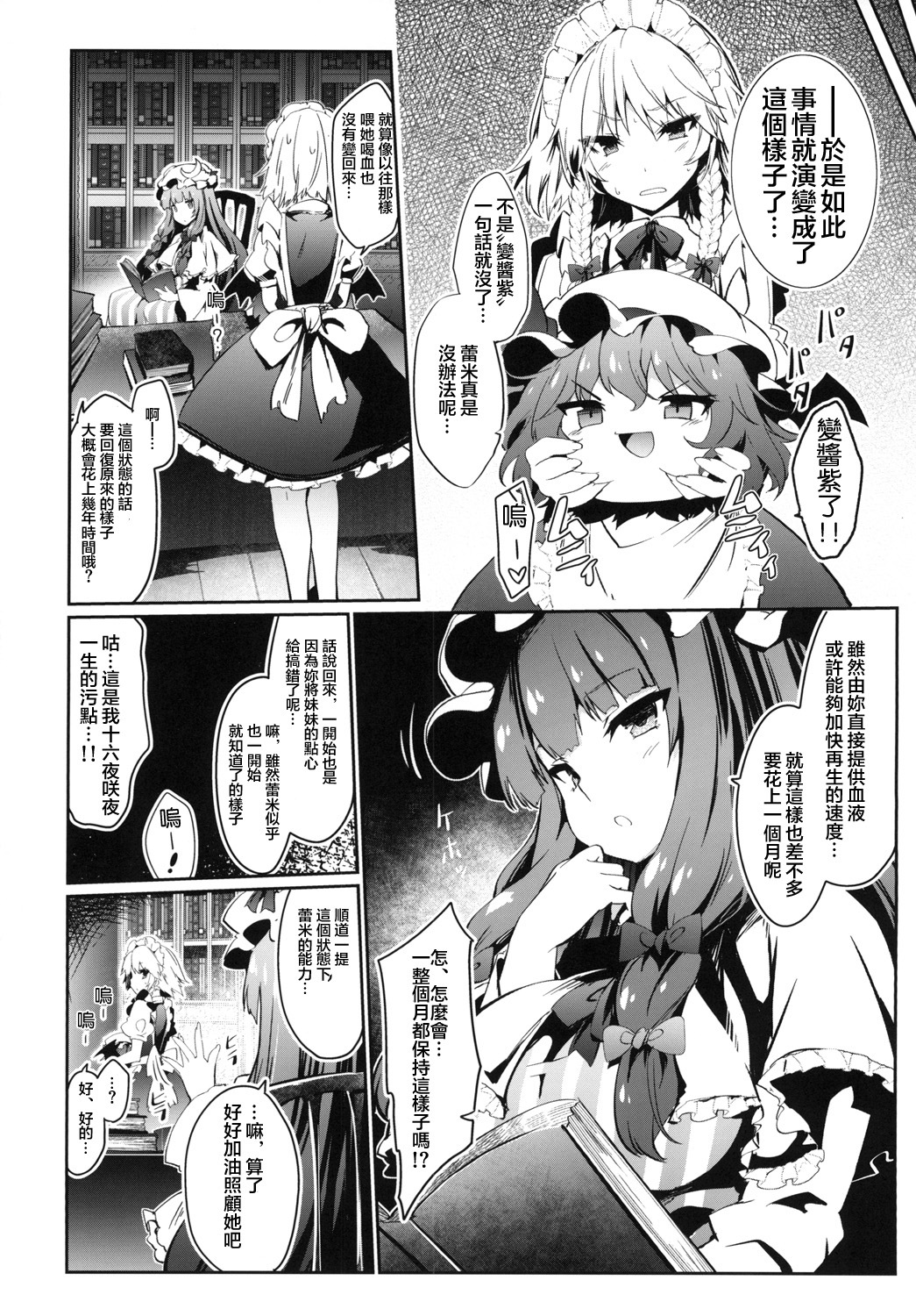 ゆっくりレミリア生生ニッキ