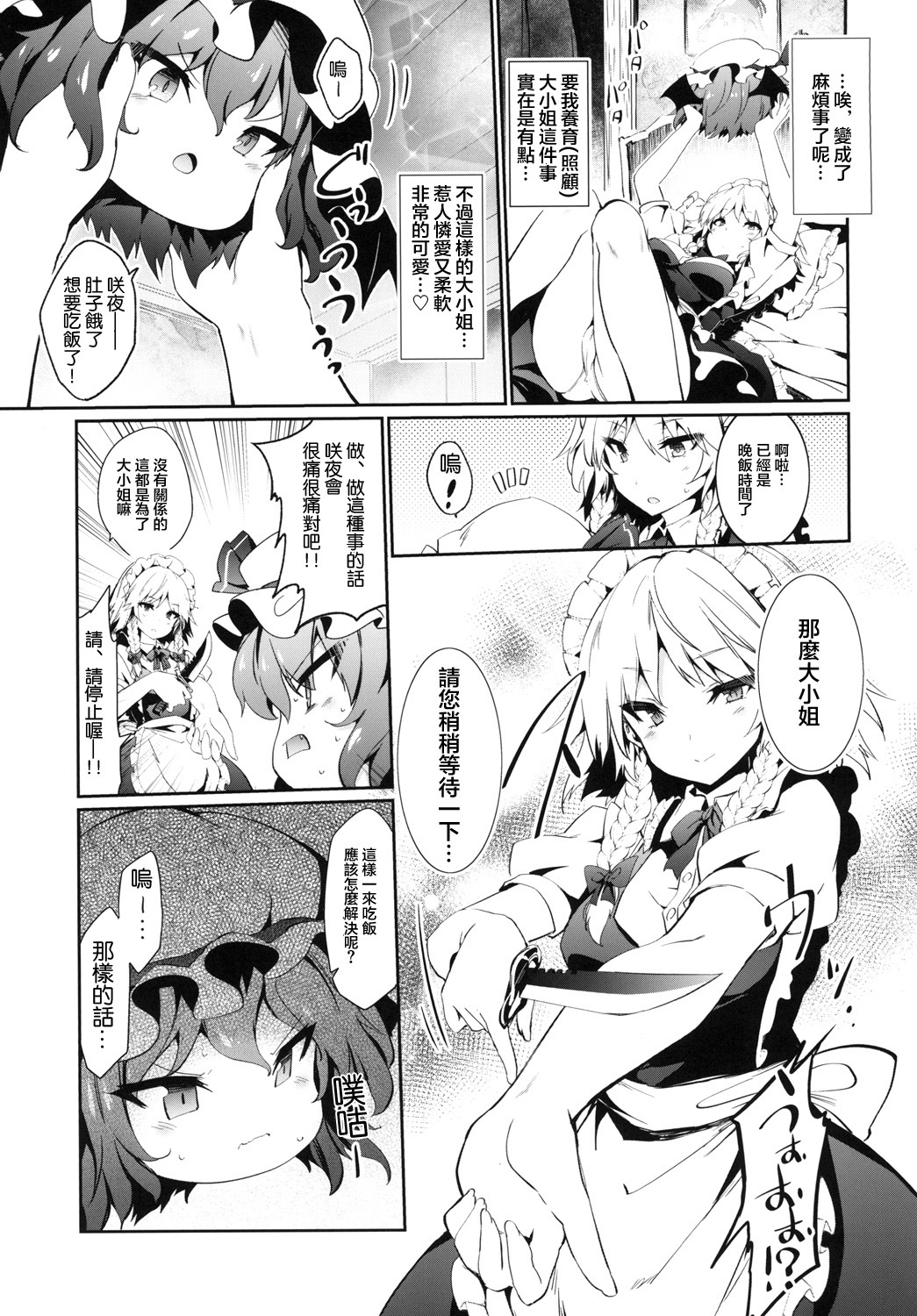 ゆっくりレミリア生生ニッキ