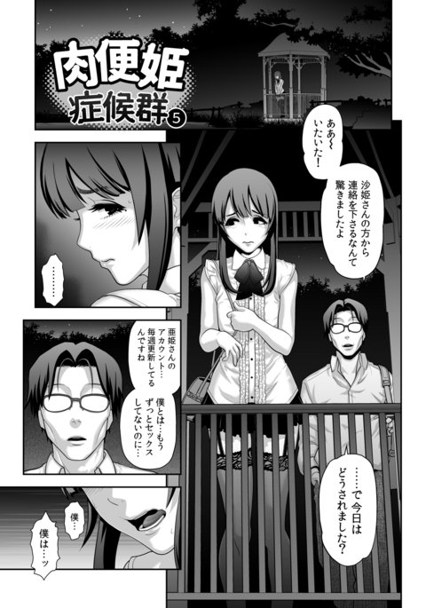 ニクベンキ翔光群5