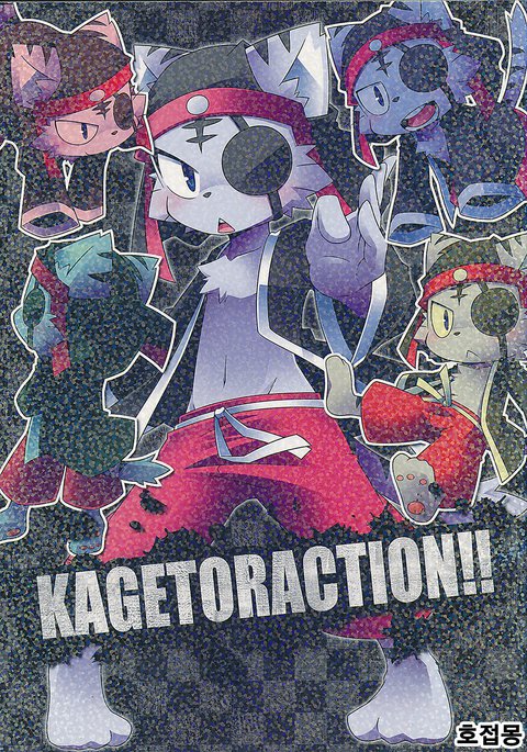 Kagetoraction !!