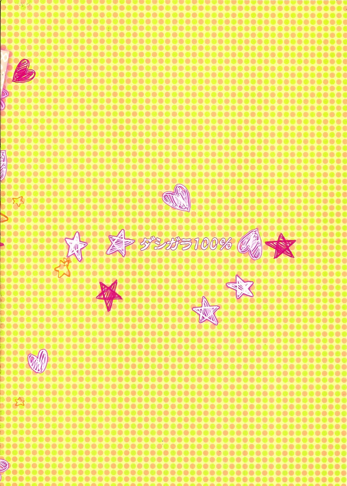 これってほんとうですか！？