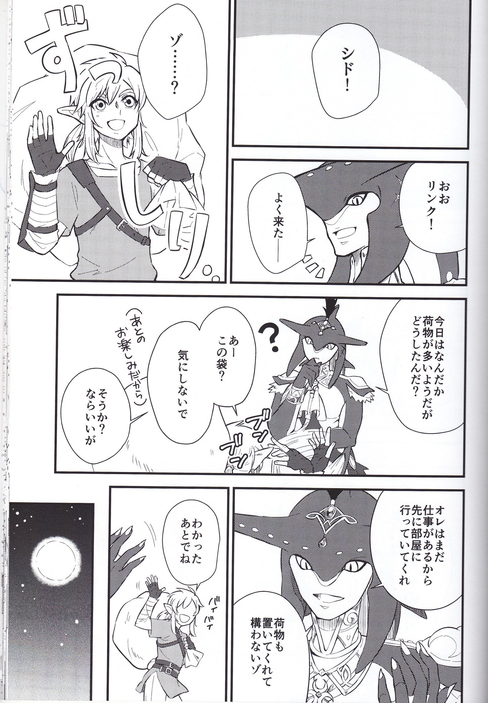 SidonOujiからAmaiJikan o Sugoshimashou？