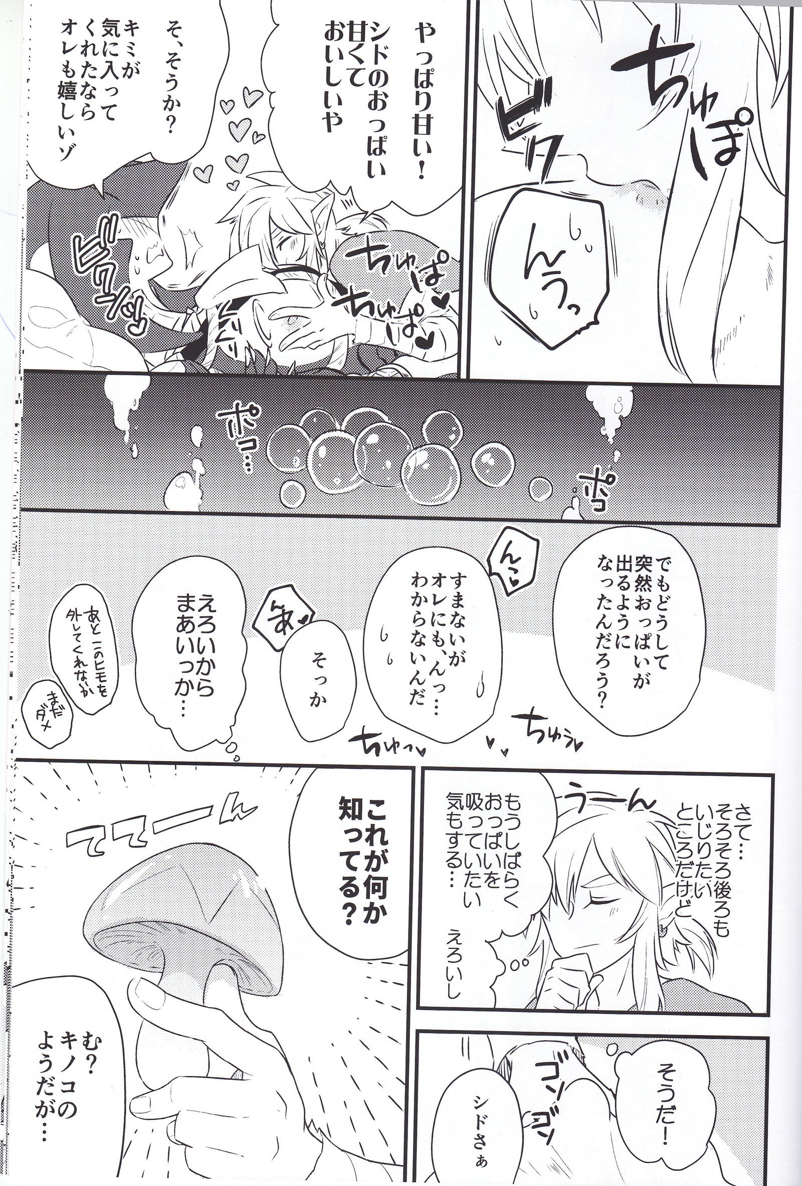 SidonOujiからAmaiJikan o Sugoshimashou？