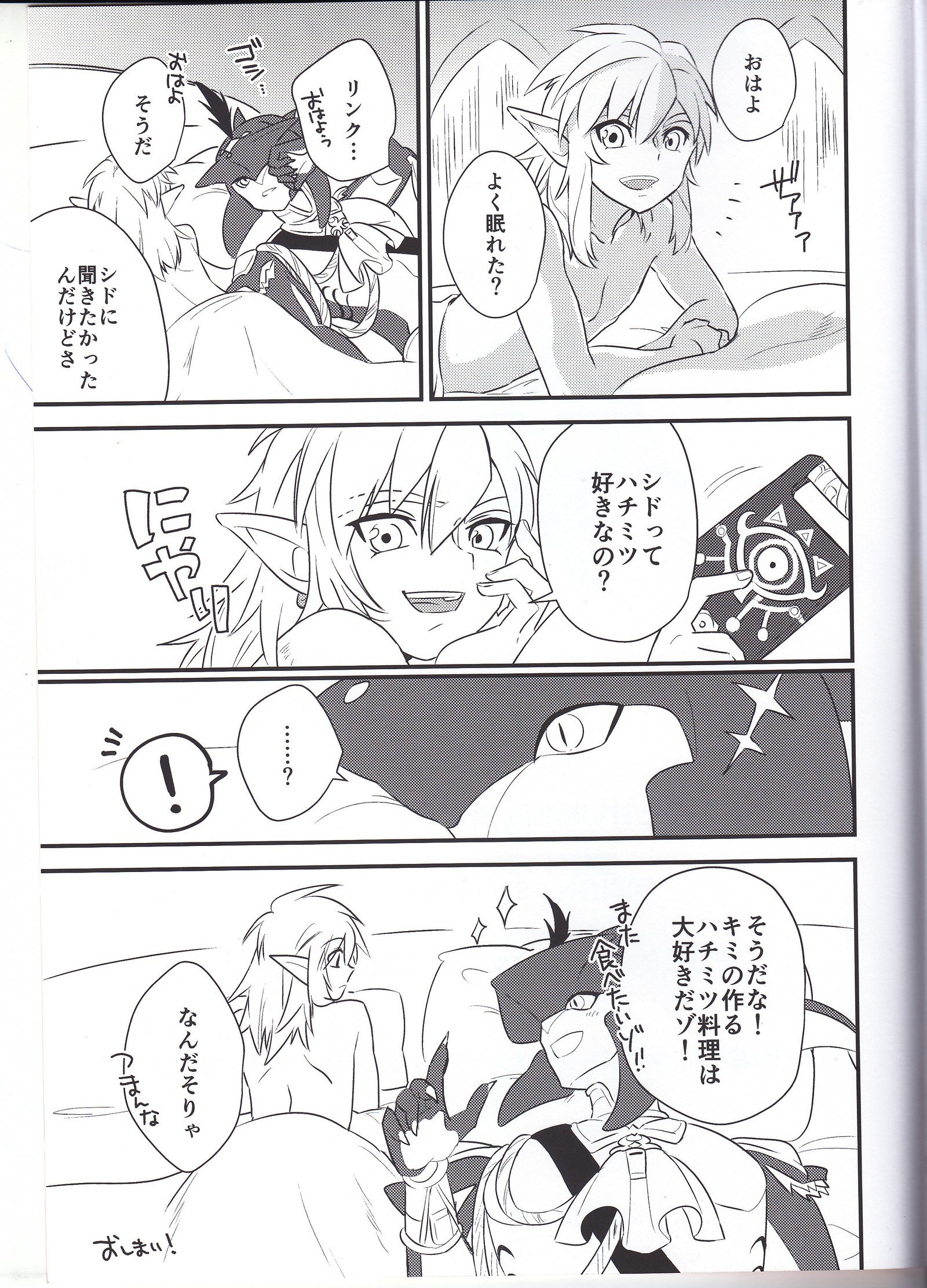 SidonOujiからAmaiJikan o Sugoshimashou？