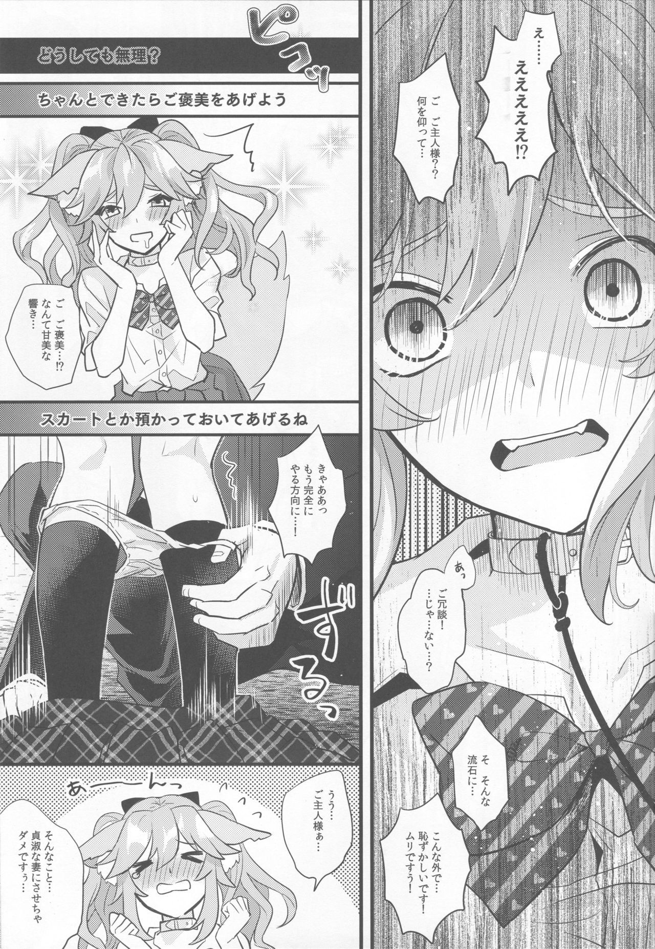 JKエロペット玉藻前ちゃん