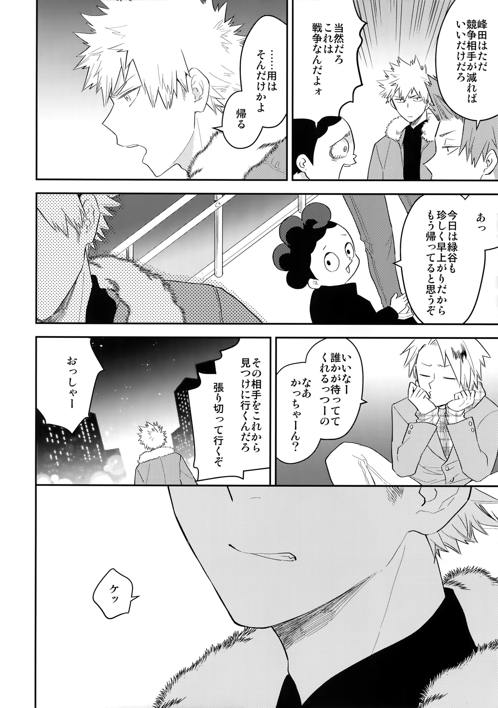 ウルトラハッピーエゴイスト