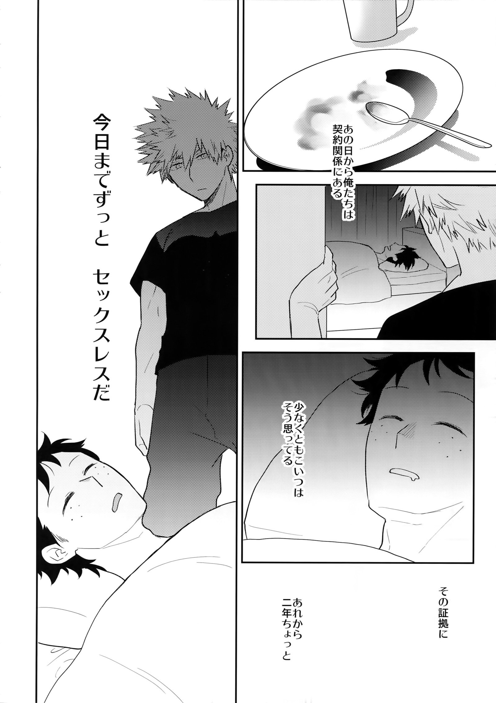 ウルトラハッピーエゴイスト