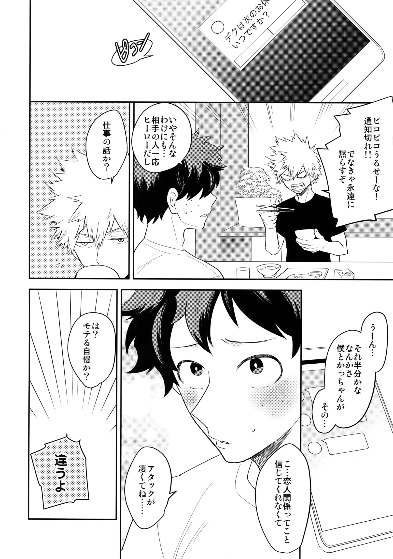 ウルトラハッピーエゴイスト