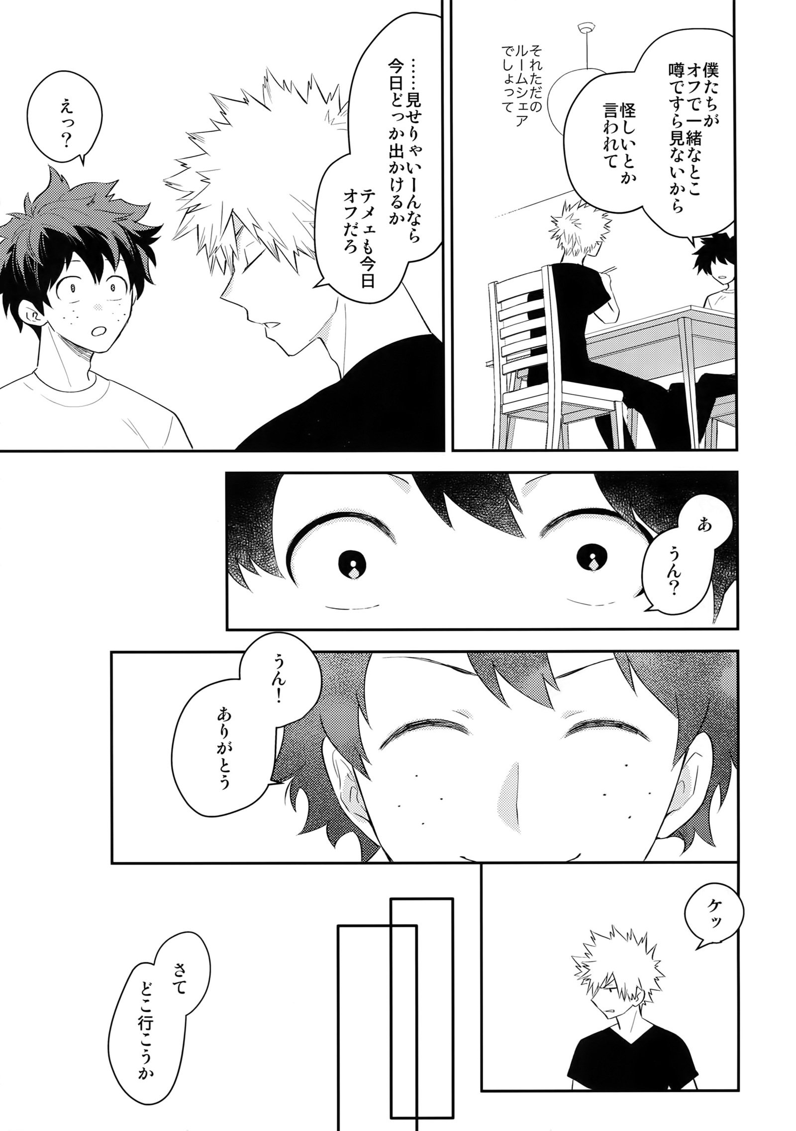 ウルトラハッピーエゴイスト