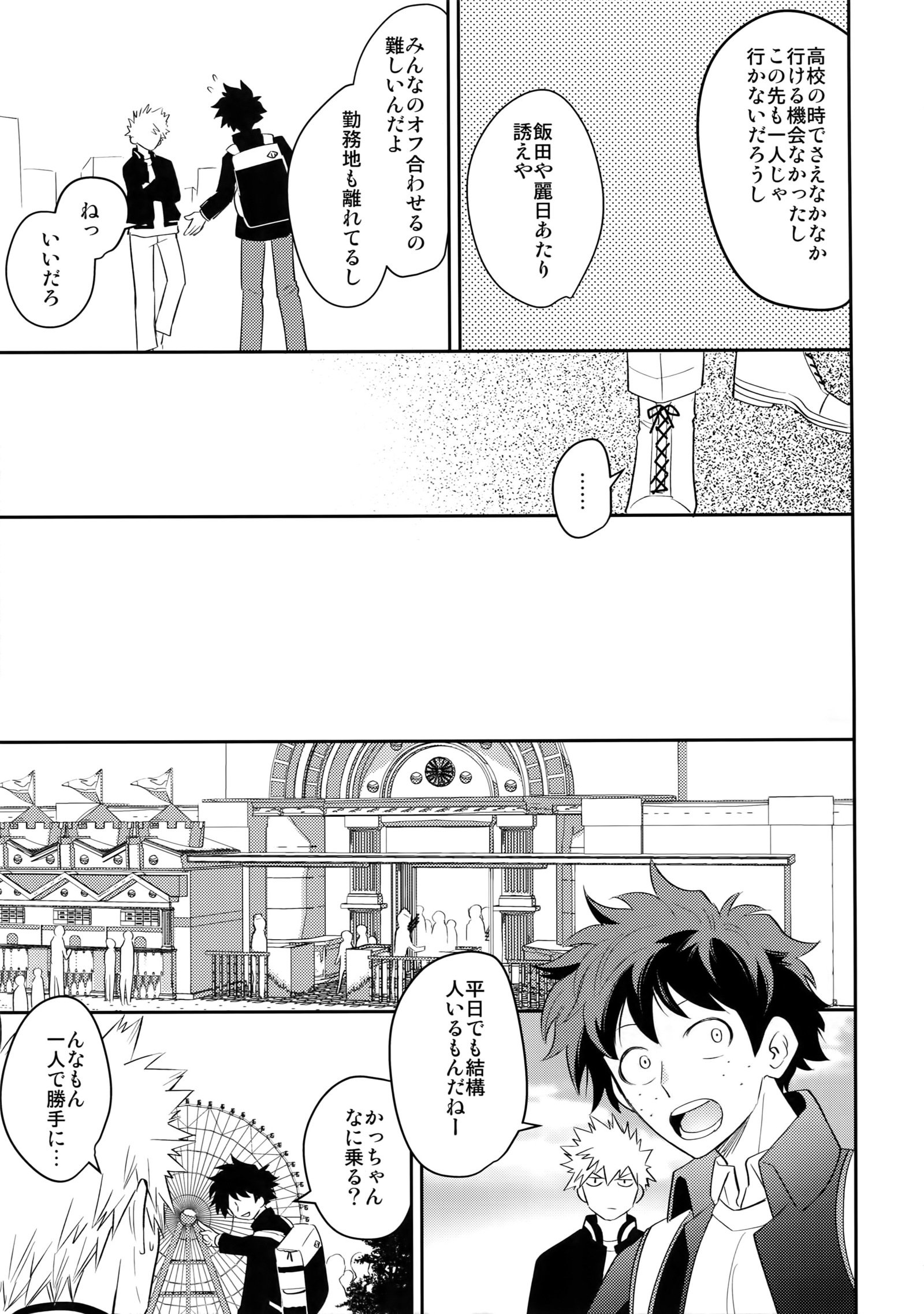 ウルトラハッピーエゴイスト