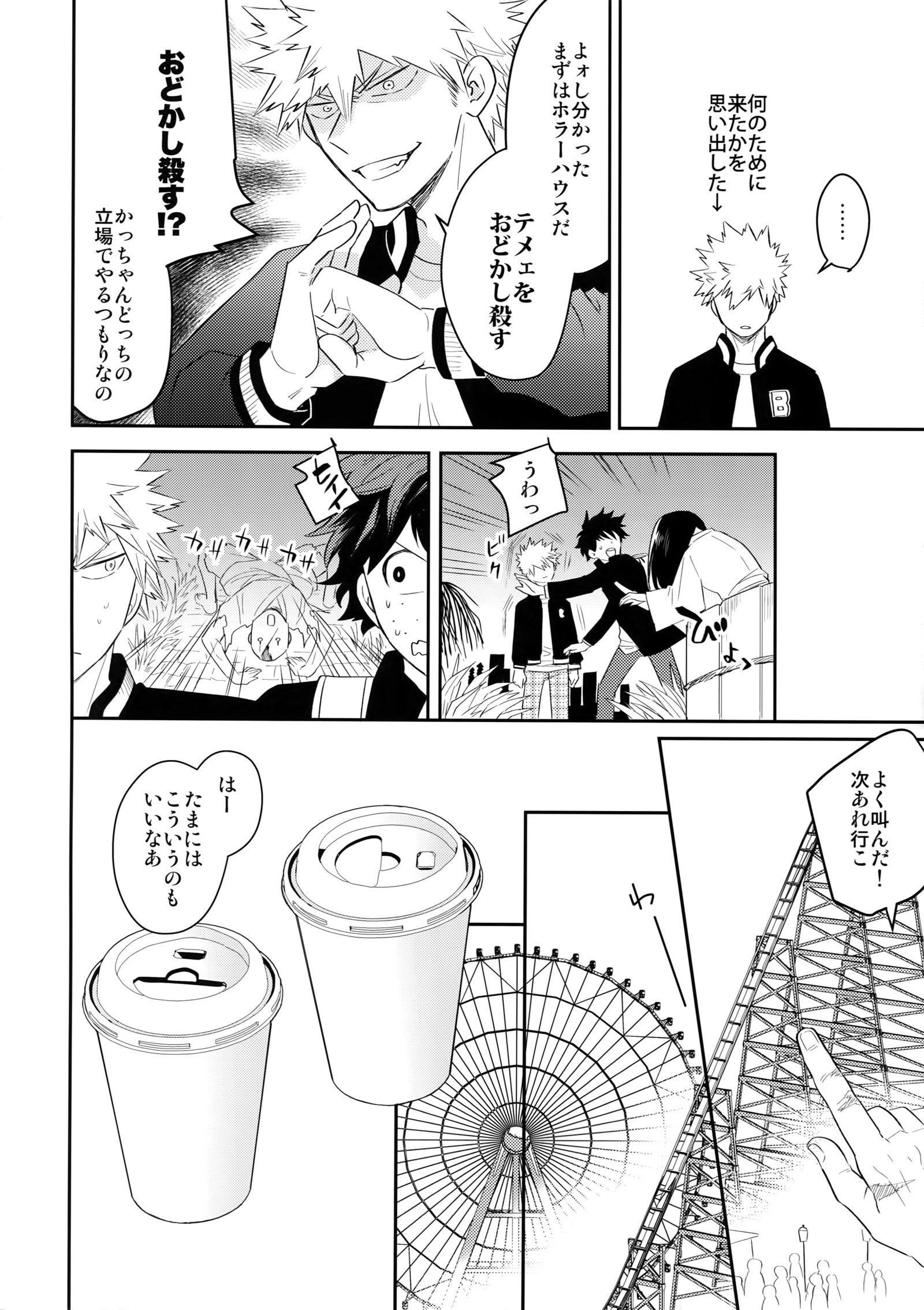 ウルトラハッピーエゴイスト