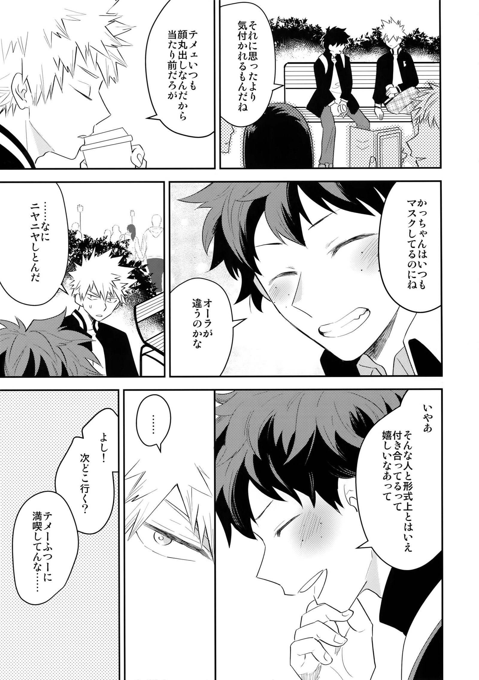 ウルトラハッピーエゴイスト