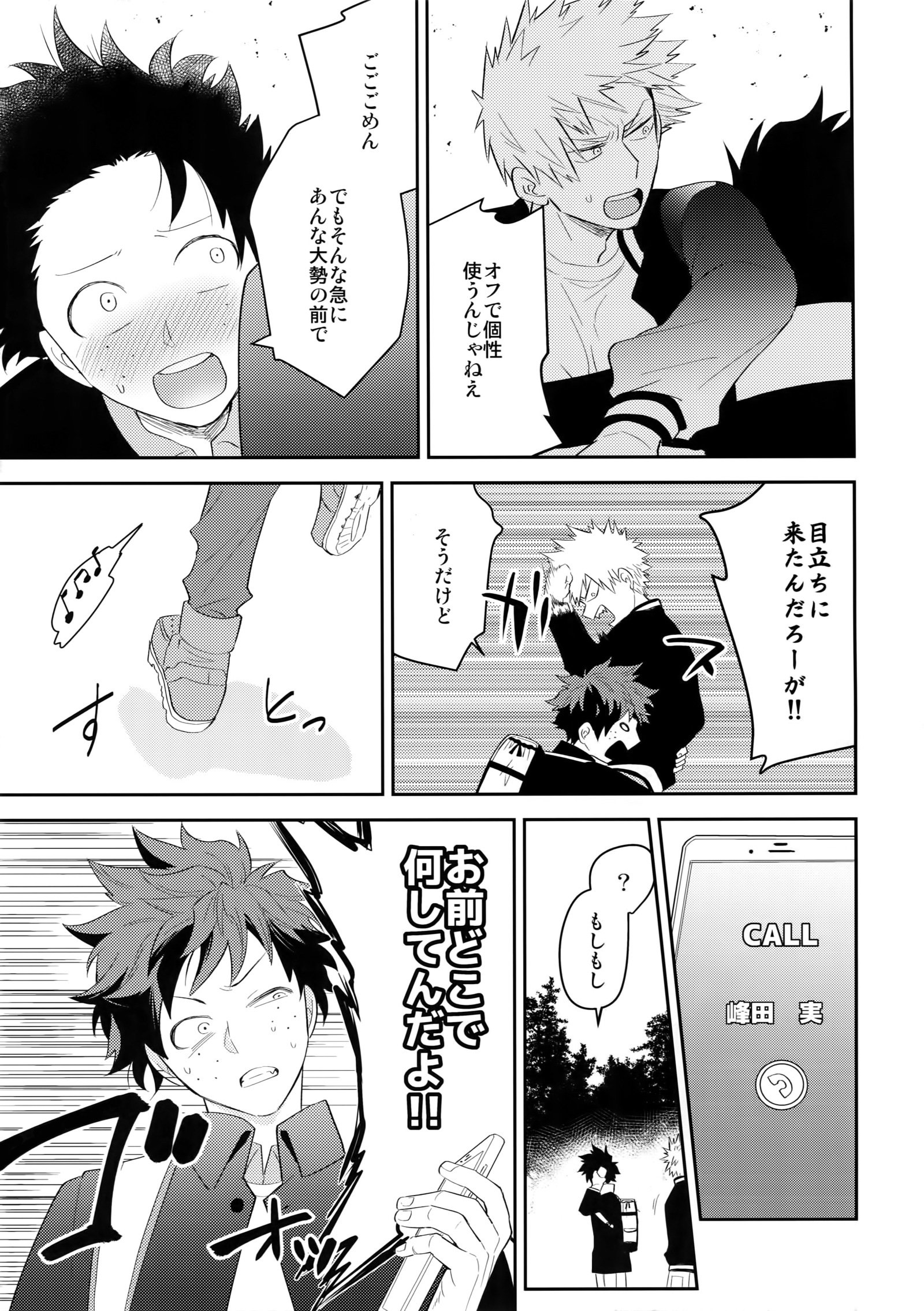 ウルトラハッピーエゴイスト