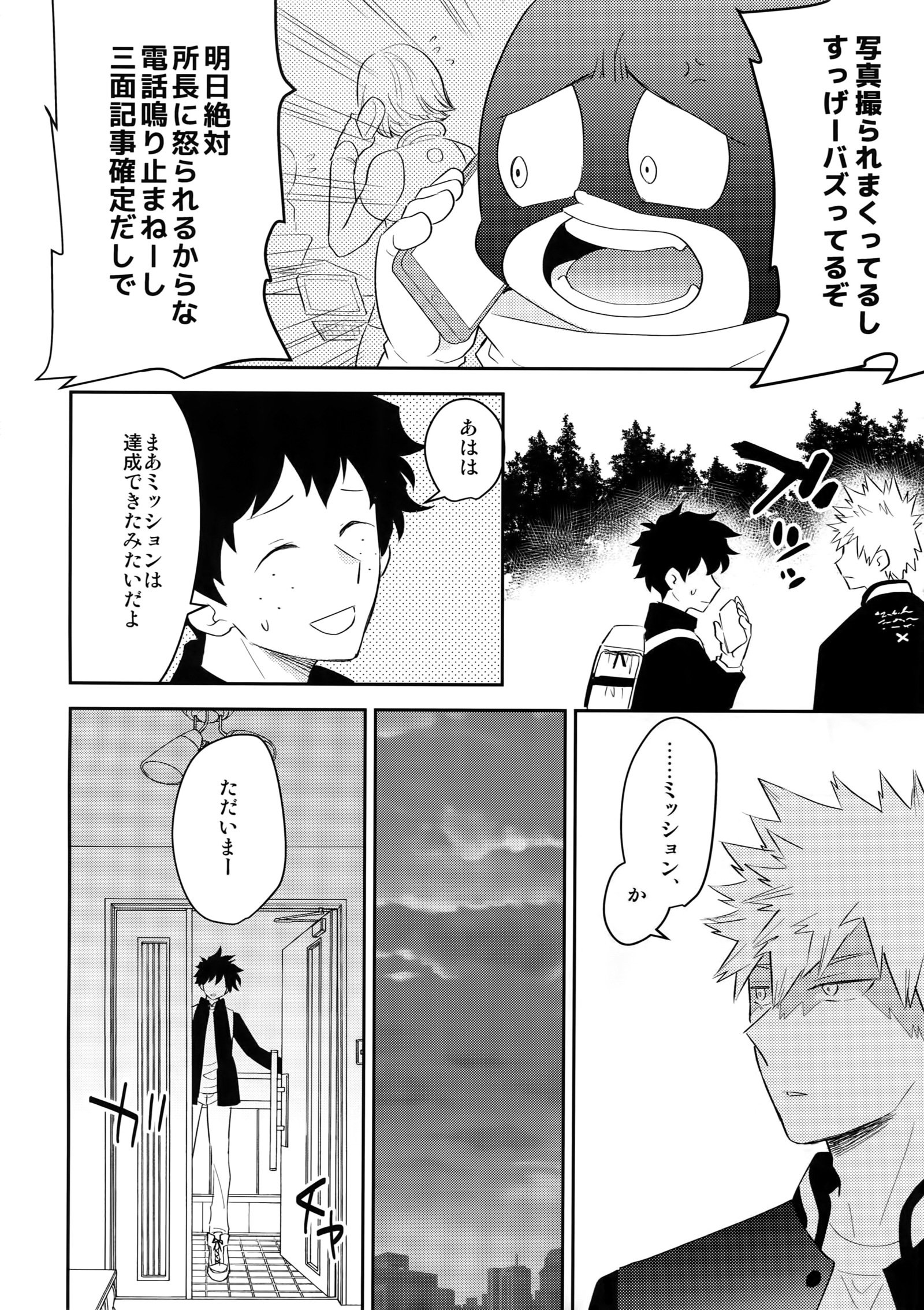 ウルトラハッピーエゴイスト
