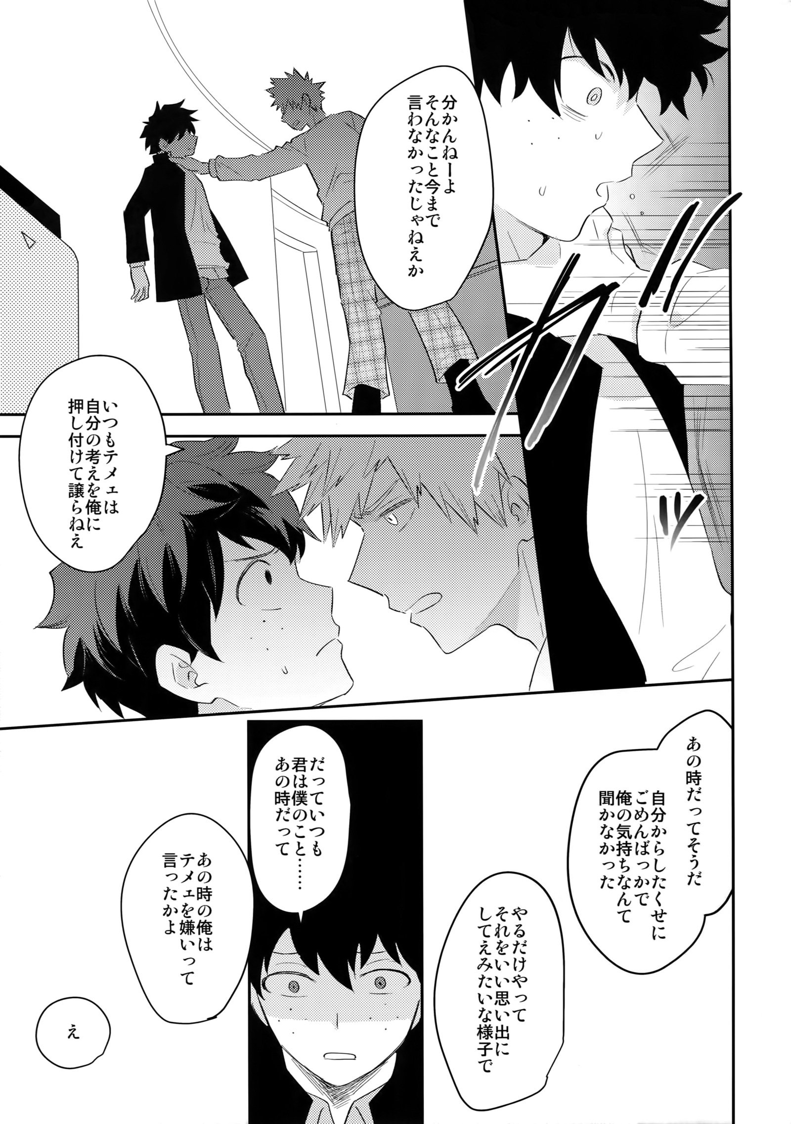 ウルトラハッピーエゴイスト