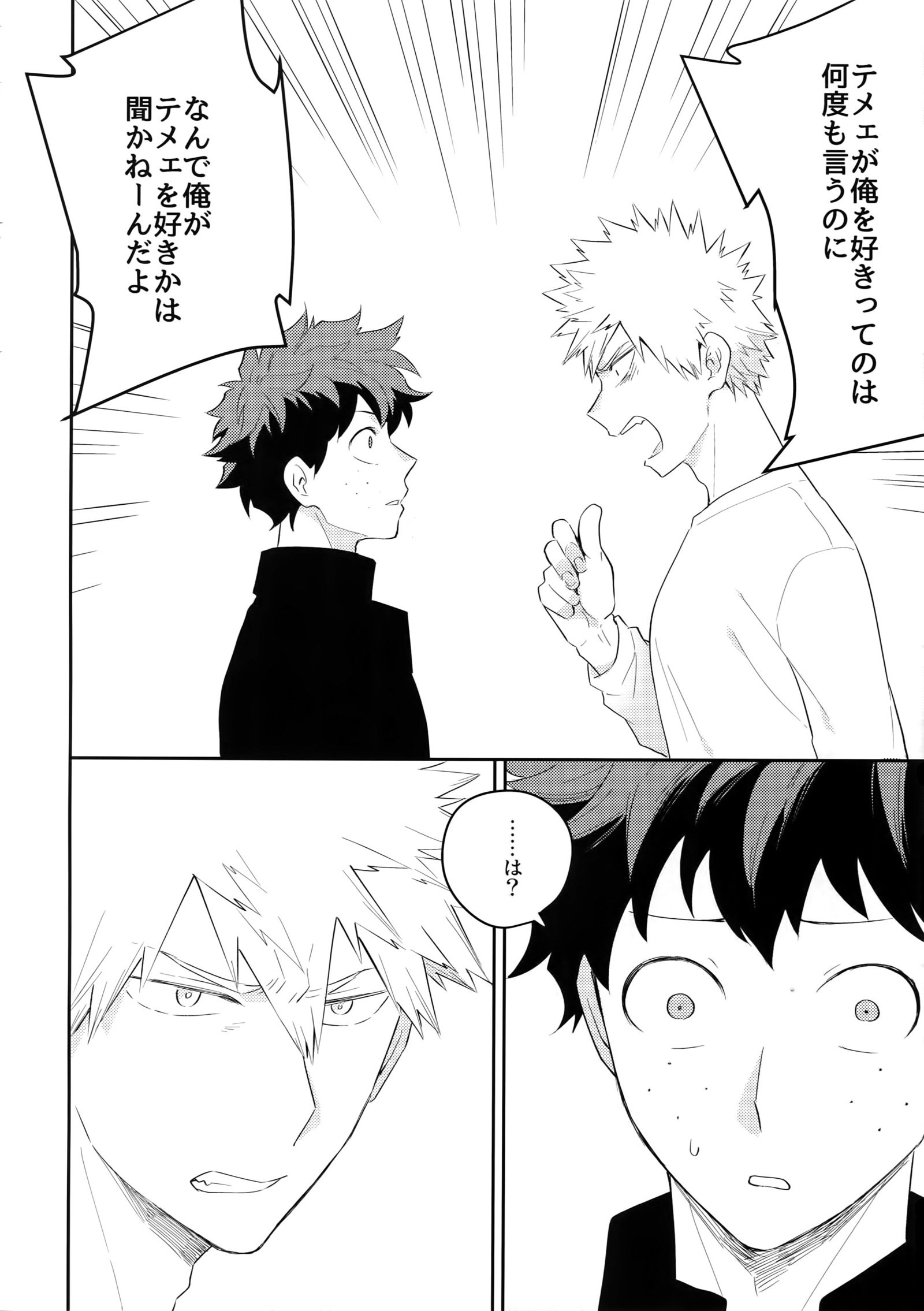 ウルトラハッピーエゴイスト