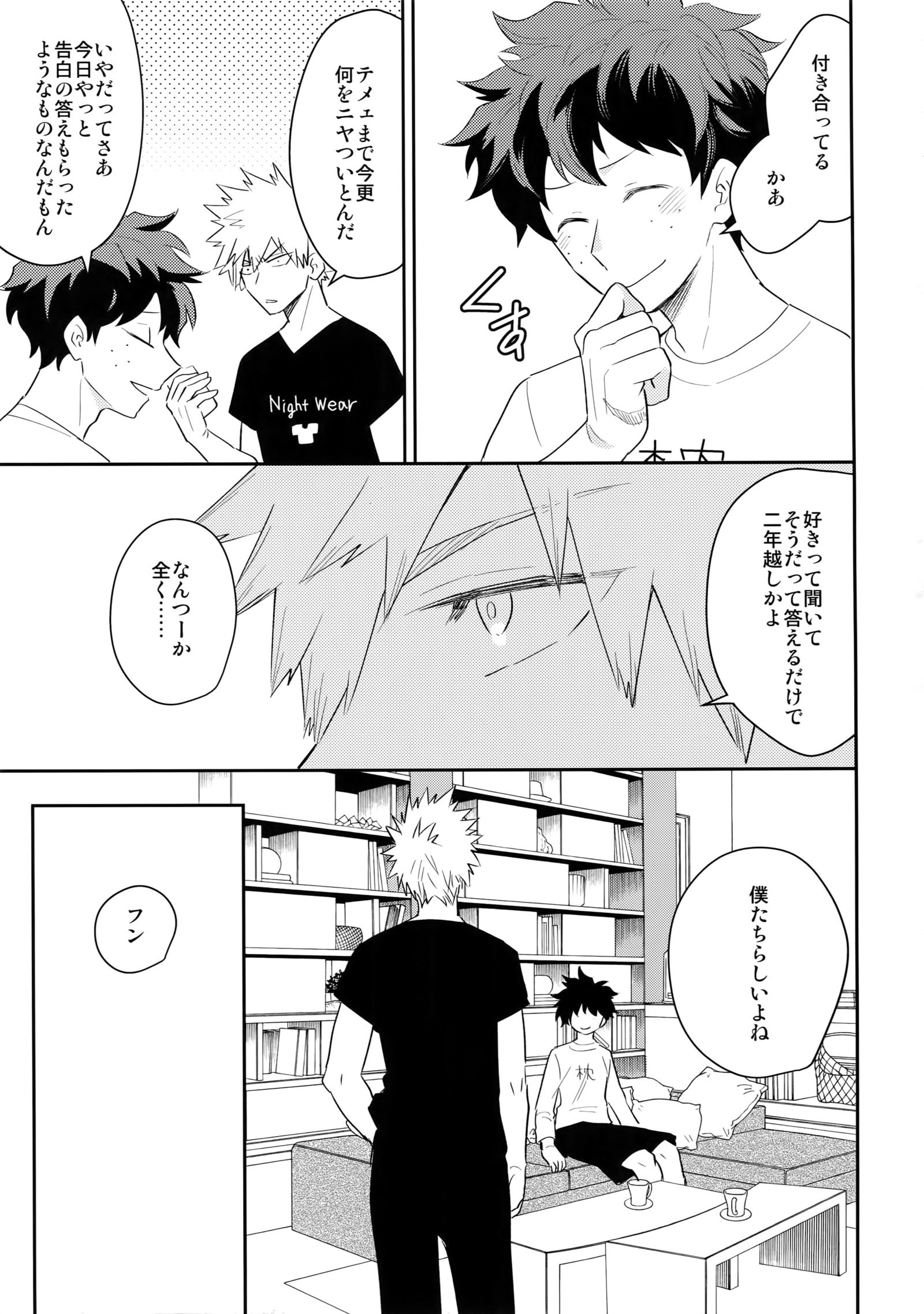 ウルトラハッピーエゴイスト