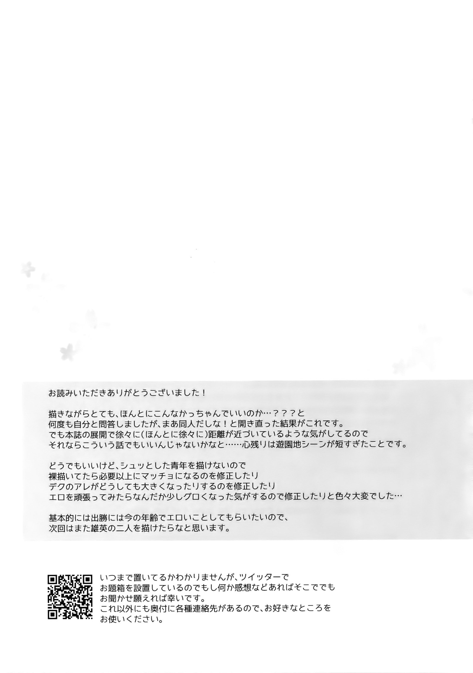 ウルトラハッピーエゴイスト