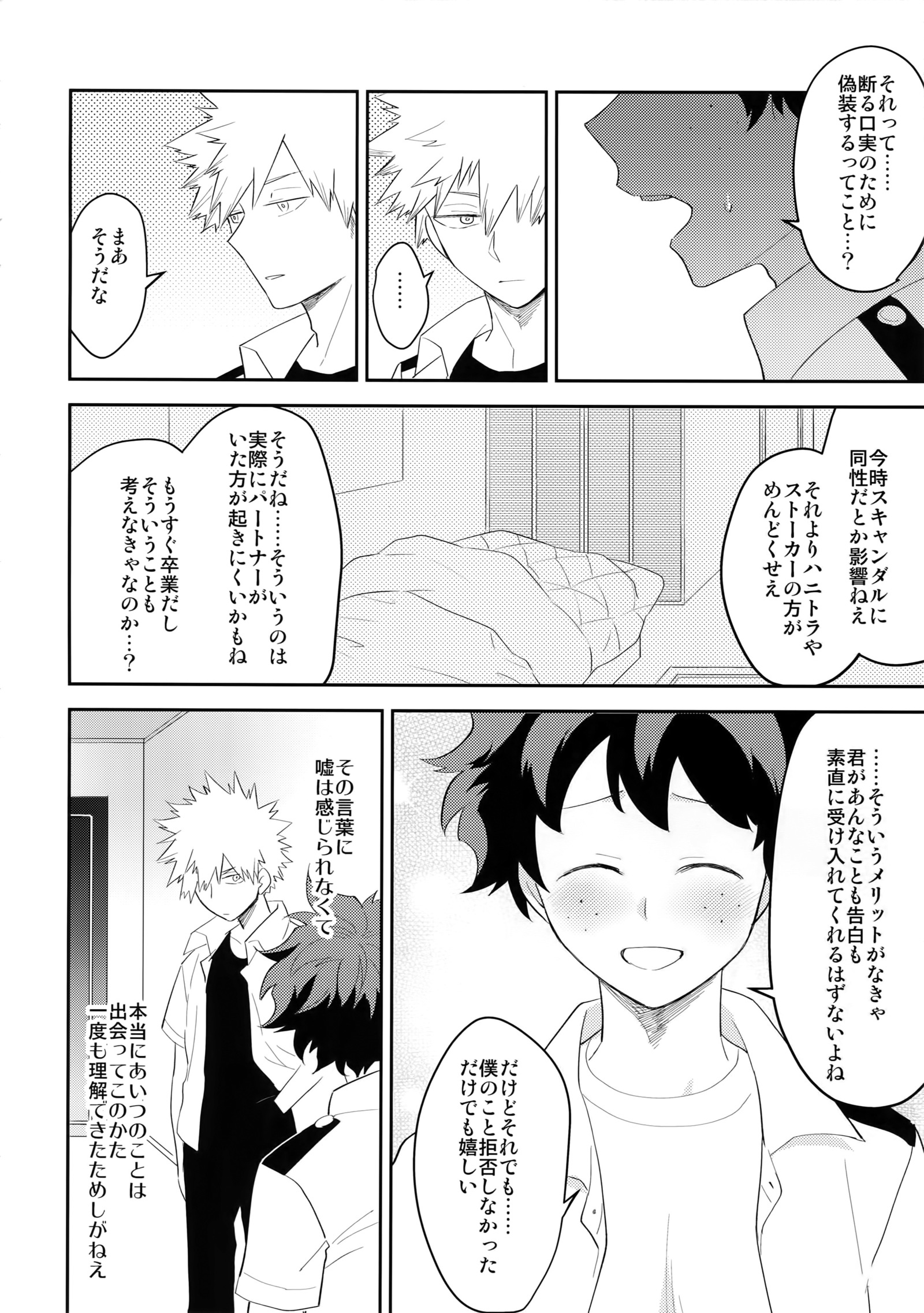 ウルトラハッピーエゴイスト