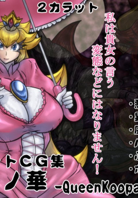 クイーンクーパピーチ