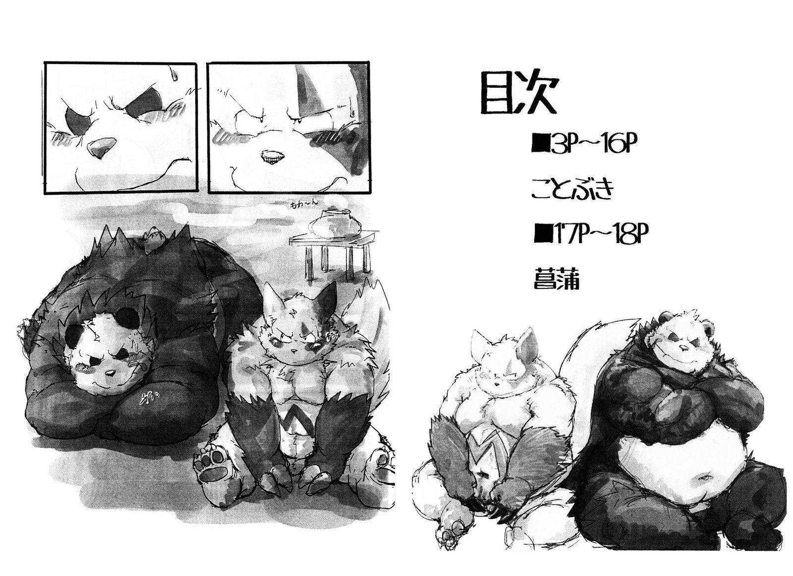 流氓熊猫X猫鼬斩本