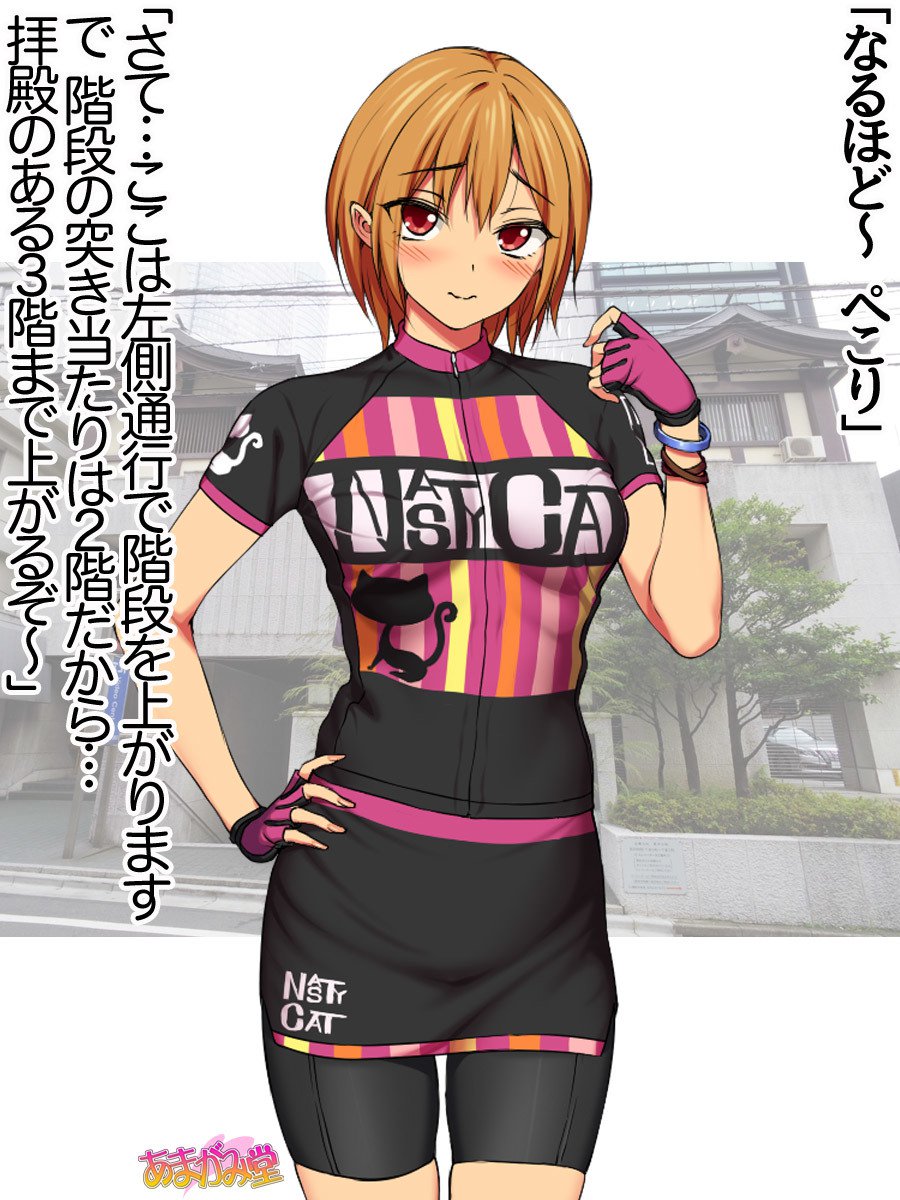 ななせちゃんNTR！じてんしゃダイエット編Ch。 41.3-45