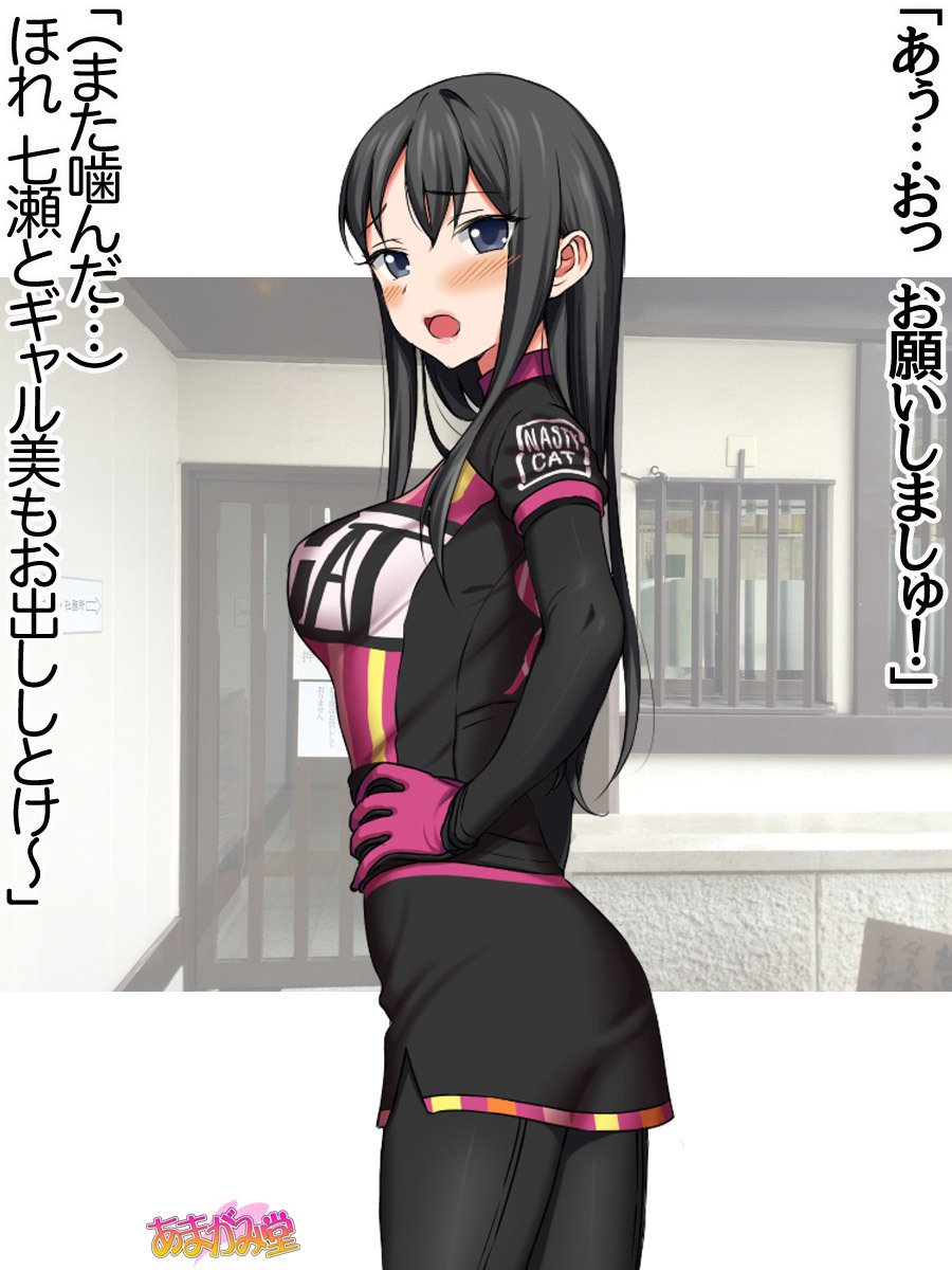 ななせちゃんNTR！じてんしゃダイエット編Ch。 41.3-45