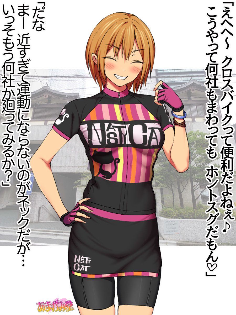 ななせちゃんNTR！じてんしゃダイエット編Ch。 41.3-45