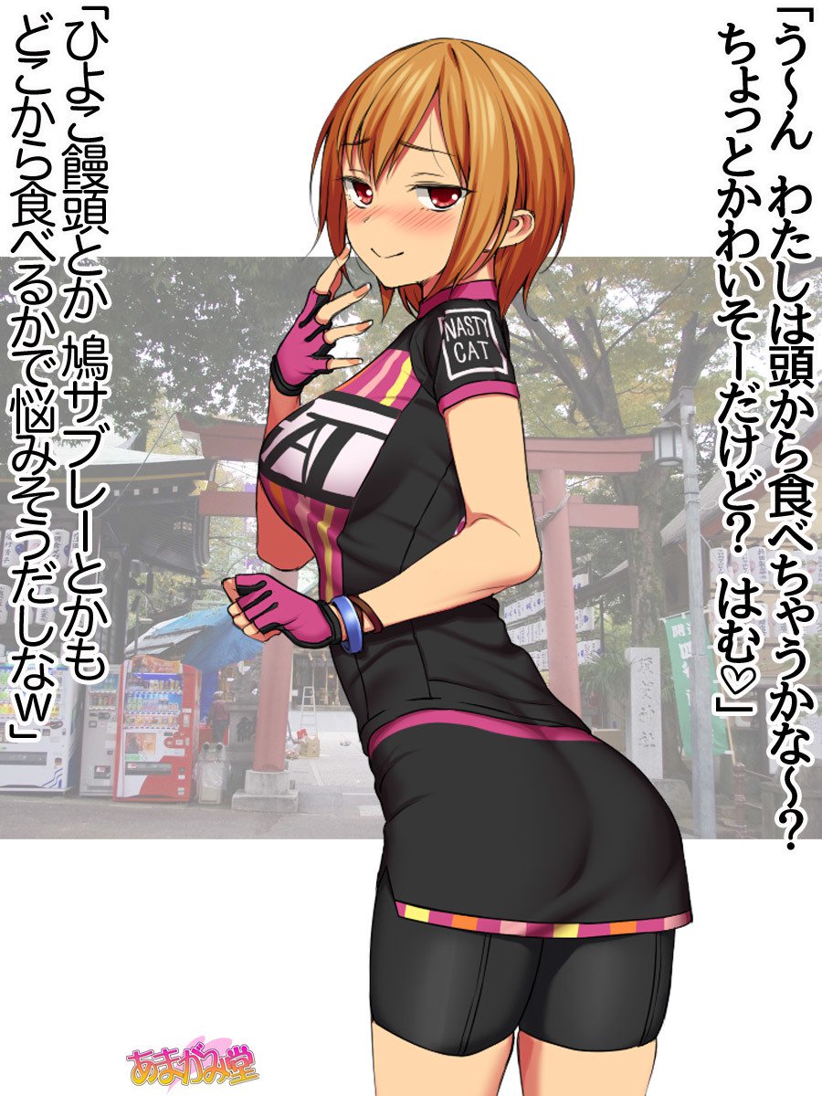 ななせちゃんNTR！じてんしゃダイエット編Ch。 41.3-45