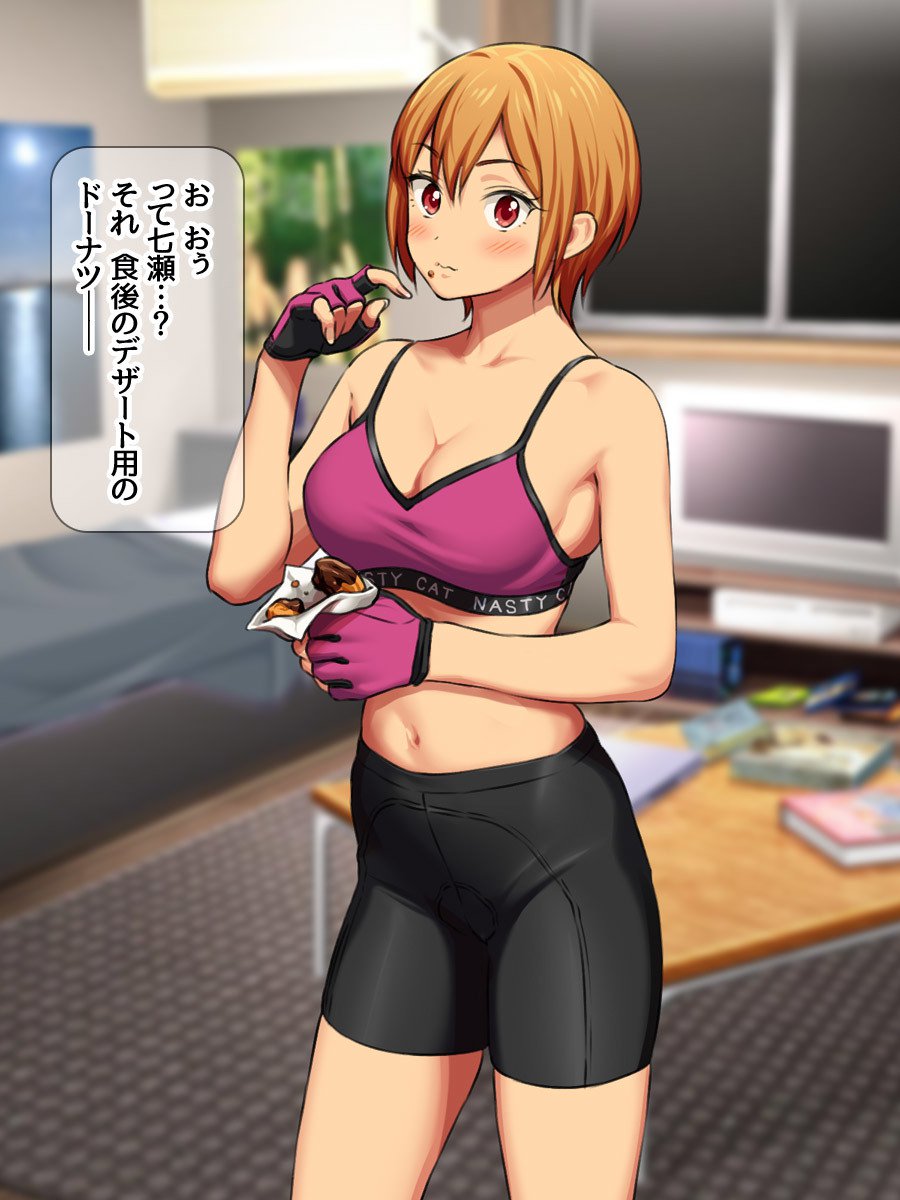 ななせちゃんNTR！じてんしゃダイエット編Ch。 41.3-45