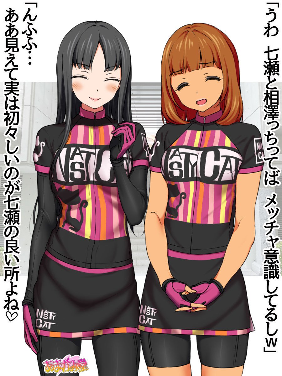 ななせちゃんNTR！じてんしゃダイエット編Ch。 41.3-45