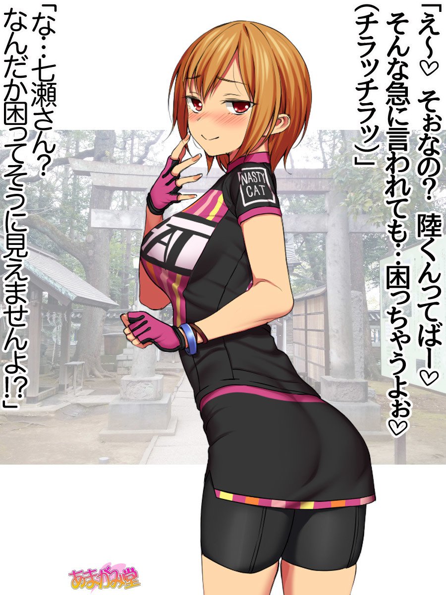 ななせちゃんNTR！じてんしゃダイエット編Ch。 41.3-45