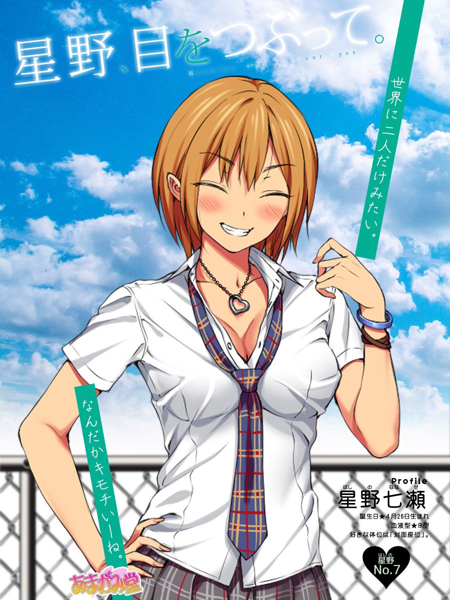 ななせちゃんNTR！じてんしゃダイエット編Ch。 41.3-45